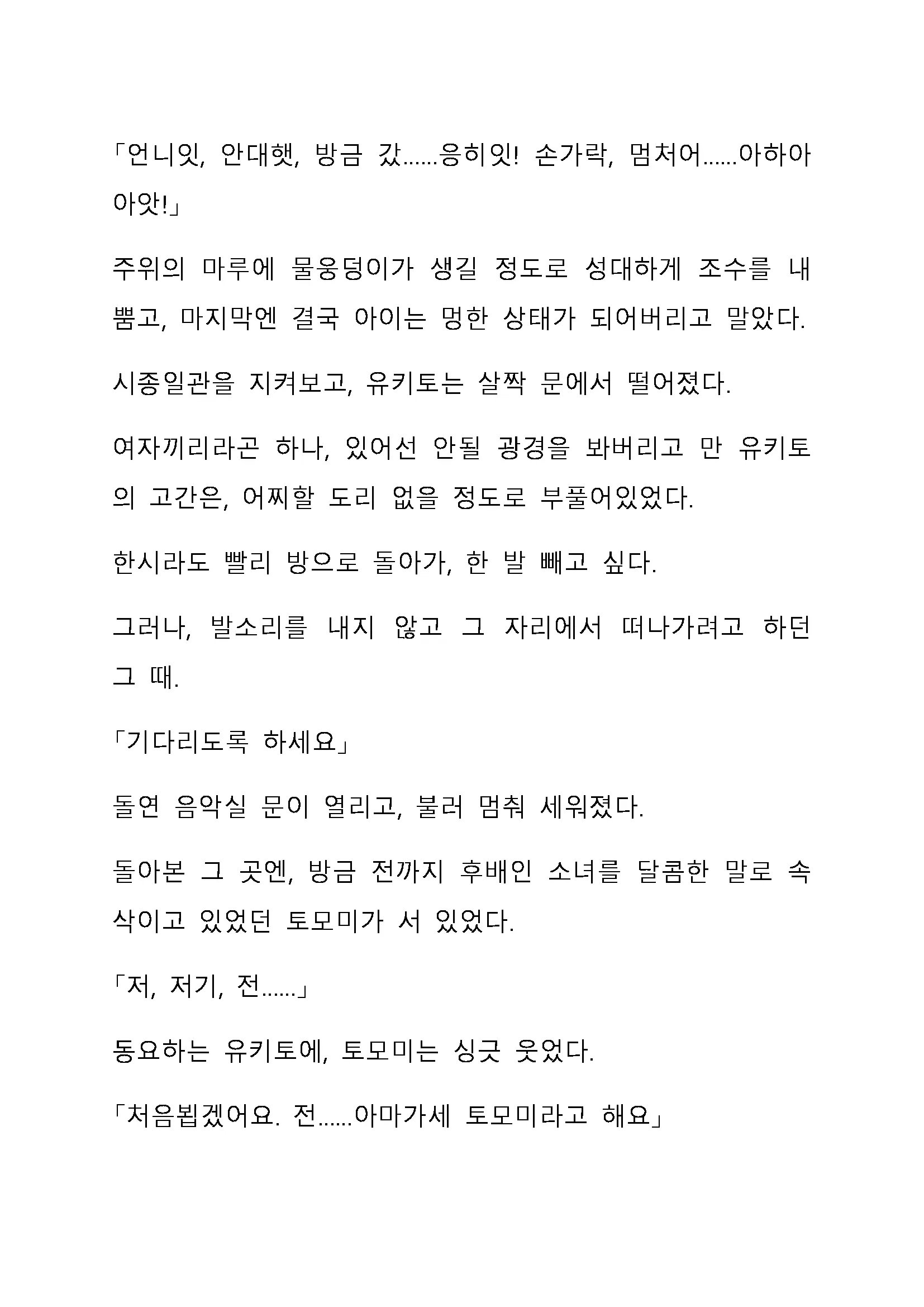 Sei Estera Gakuin No Shichinin No Majo ―Majono Uwasatte...Kiita Koto Aru?― 성 에스텔라 학원의 일곱 마녀―마녀의 소문이라는거...들어본 적 있어?―