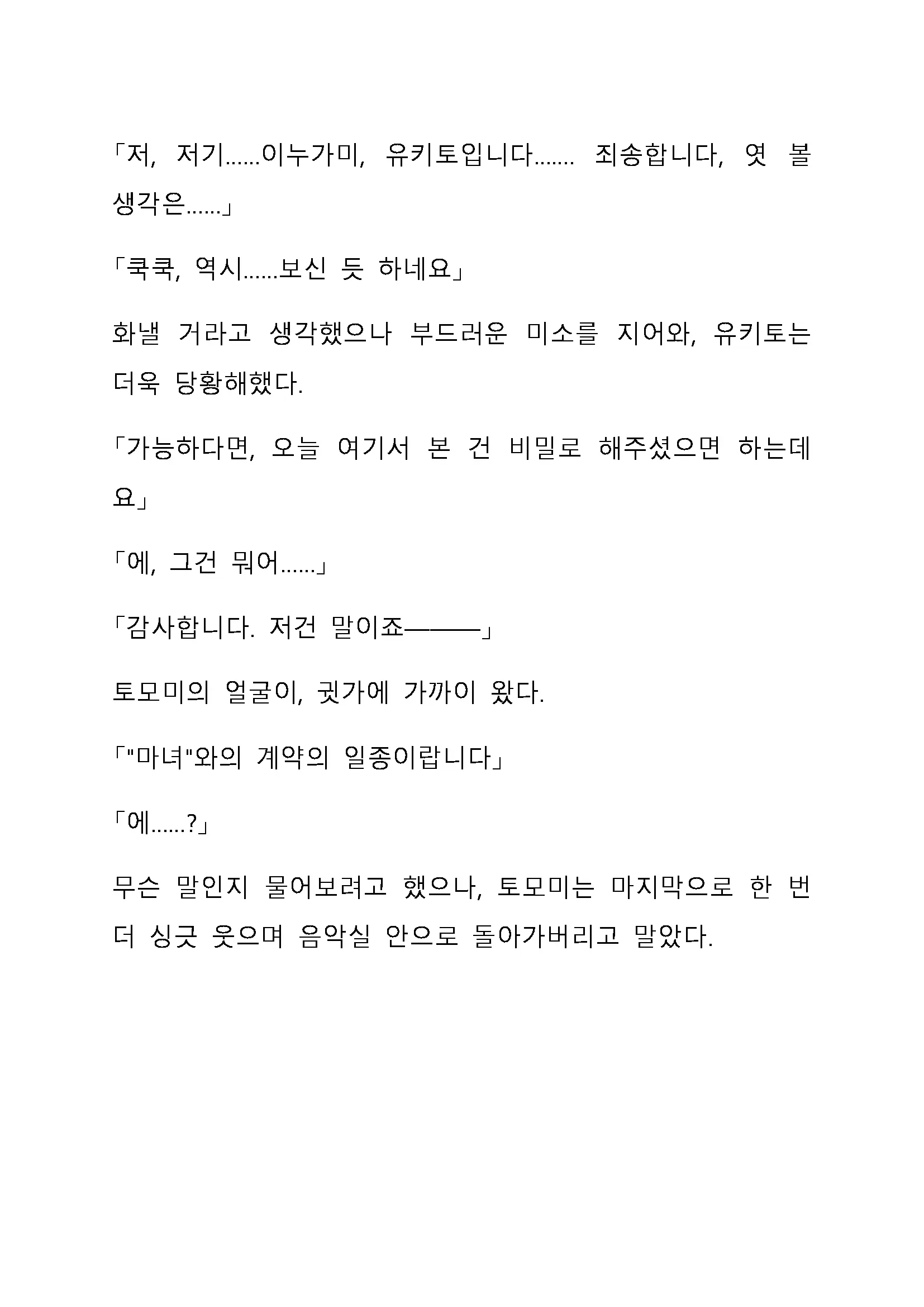 Sei Estera Gakuin No Shichinin No Majo ―Majono Uwasatte...Kiita Koto Aru?― 성 에스텔라 학원의 일곱 마녀―마녀의 소문이라는거...들어본 적 있어?―