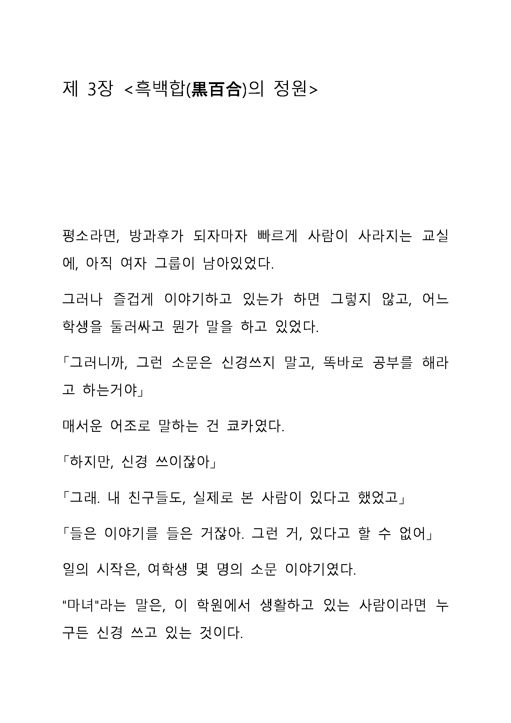 Sei Estera Gakuin No Shichinin No Majo ―Majono Uwasatte...Kiita Koto Aru?― 성 에스텔라 학원의 일곱 마녀―마녀의 소문이라는거...들어본 적 있어?―