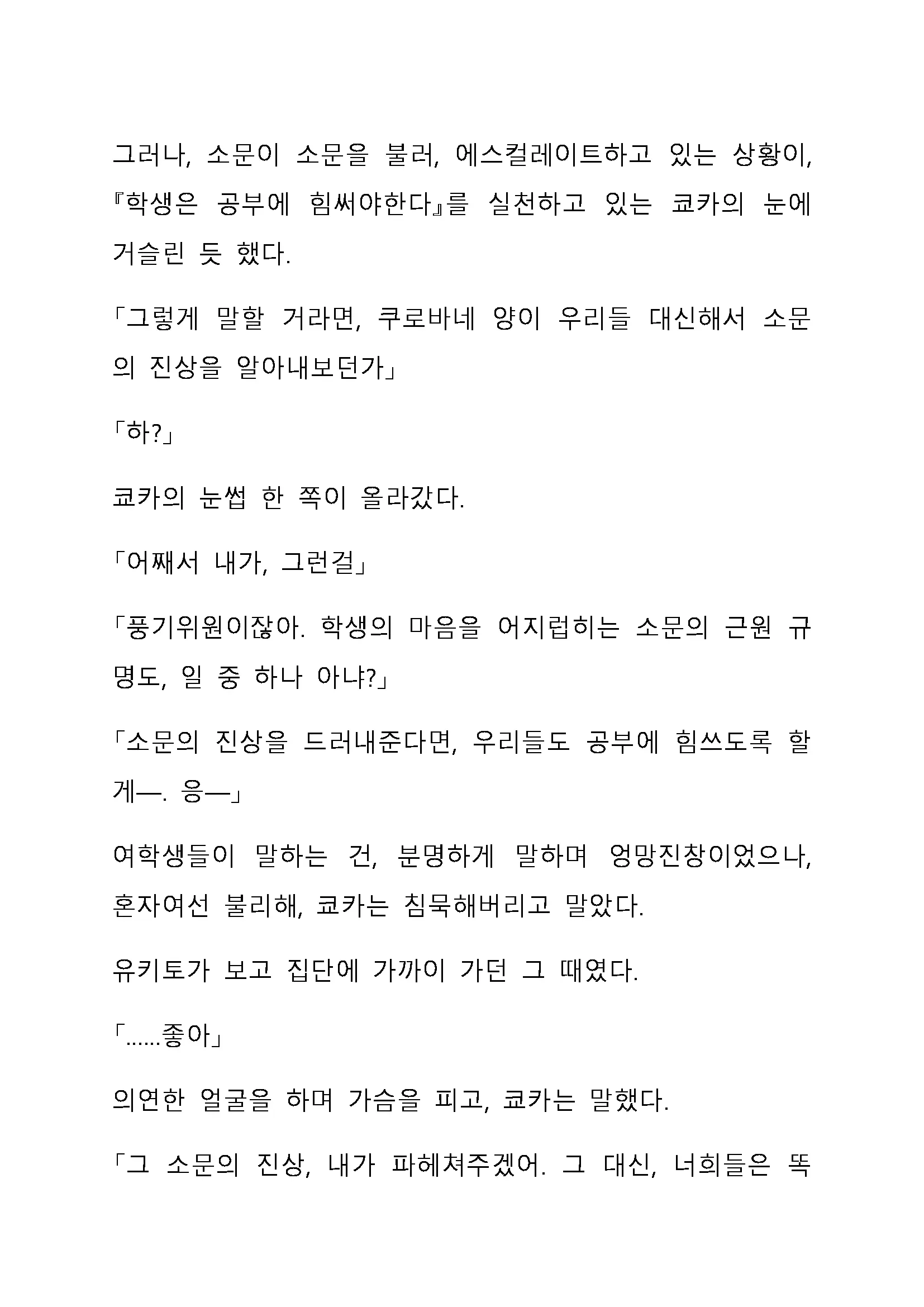 Sei Estera Gakuin No Shichinin No Majo ―Majono Uwasatte...Kiita Koto Aru?― 성 에스텔라 학원의 일곱 마녀―마녀의 소문이라는거...들어본 적 있어?―