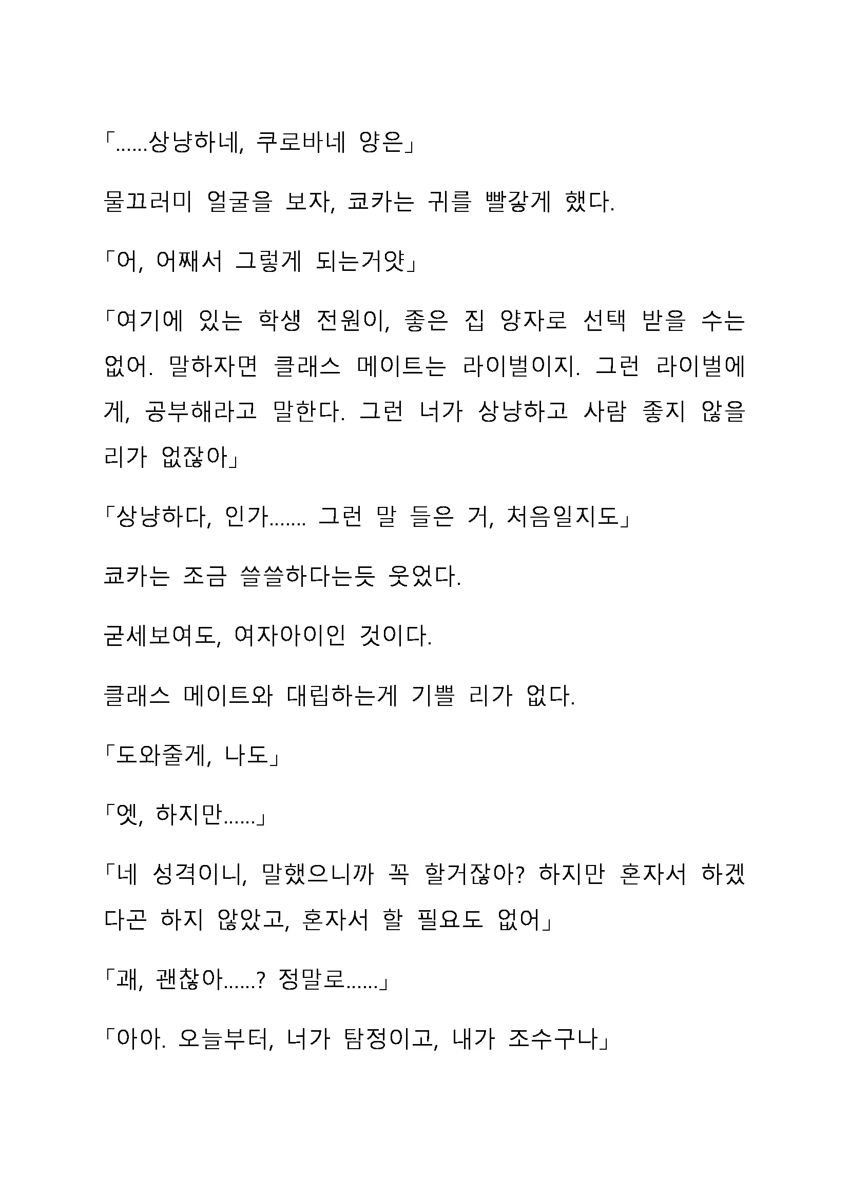 Sei Estera Gakuin No Shichinin No Majo ―Majono Uwasatte...Kiita Koto Aru?― 성 에스텔라 학원의 일곱 마녀―마녀의 소문이라는거...들어본 적 있어?―