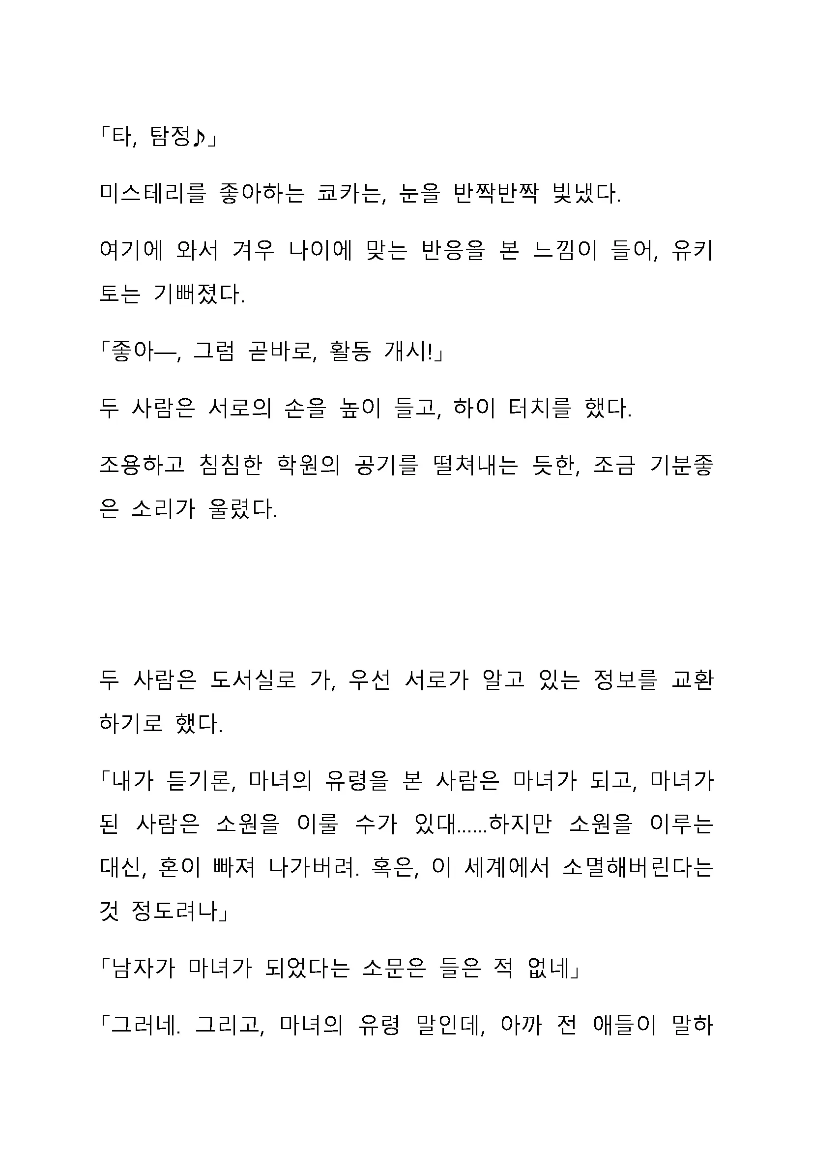 Sei Estera Gakuin No Shichinin No Majo ―Majono Uwasatte...Kiita Koto Aru?― 성 에스텔라 학원의 일곱 마녀―마녀의 소문이라는거...들어본 적 있어?―