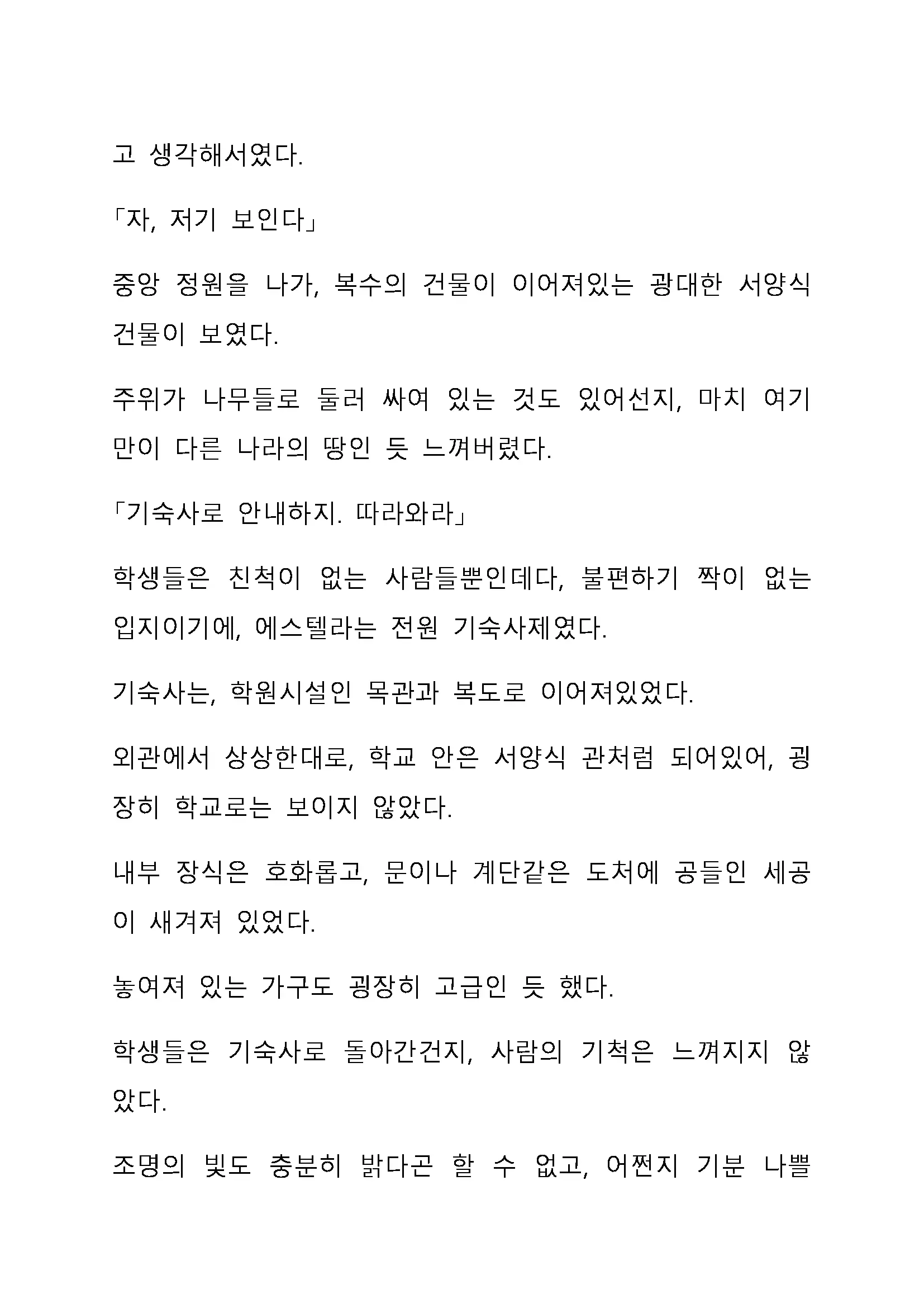Sei Estera Gakuin No Shichinin No Majo ―Majono Uwasatte...Kiita Koto Aru?― 성 에스텔라 학원의 일곱 마녀―마녀의 소문이라는거...들어본 적 있어?―