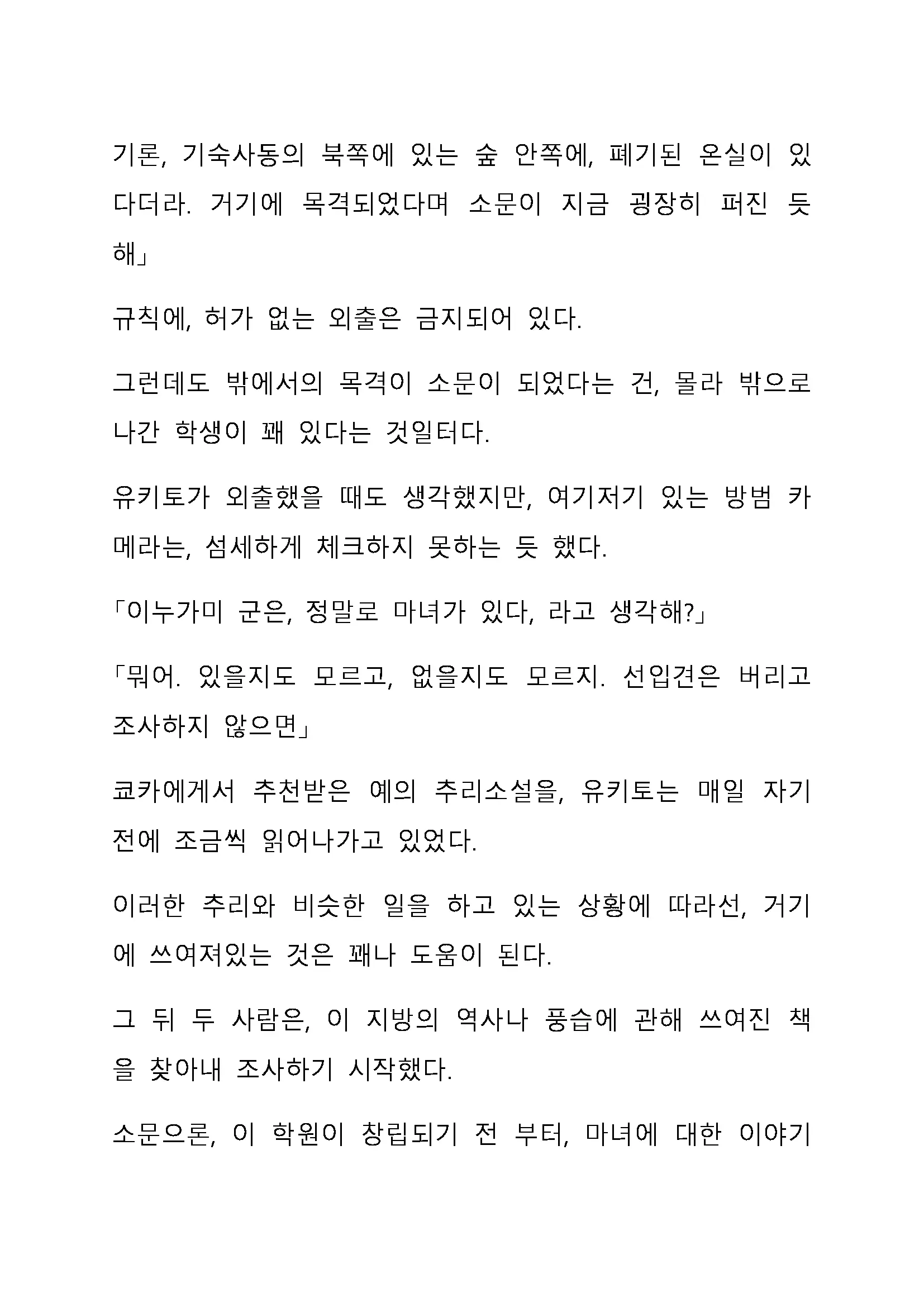 Sei Estera Gakuin No Shichinin No Majo ―Majono Uwasatte...Kiita Koto Aru?― 성 에스텔라 학원의 일곱 마녀―마녀의 소문이라는거...들어본 적 있어?―