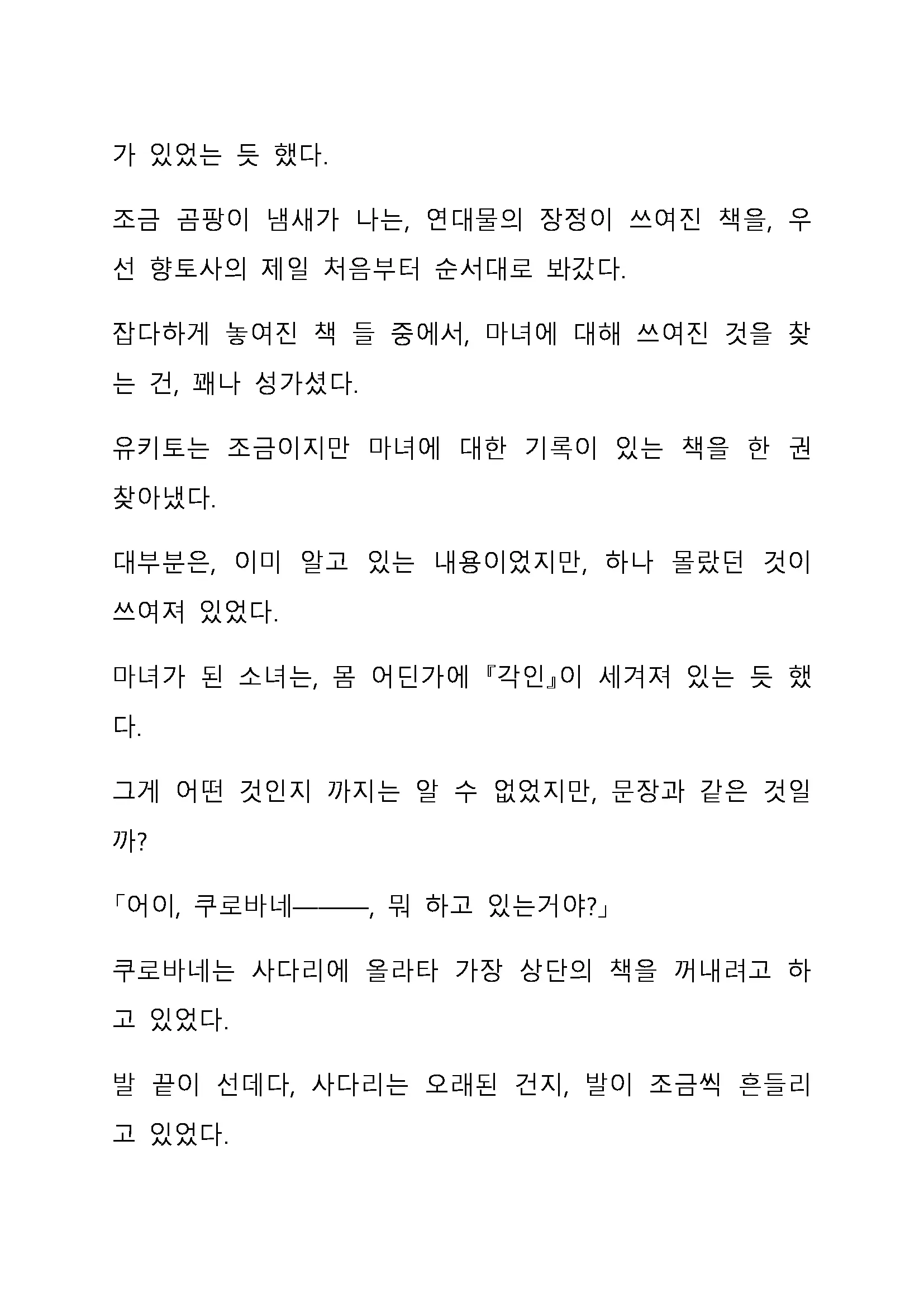 Sei Estera Gakuin No Shichinin No Majo ―Majono Uwasatte...Kiita Koto Aru?― 성 에스텔라 학원의 일곱 마녀―마녀의 소문이라는거...들어본 적 있어?―