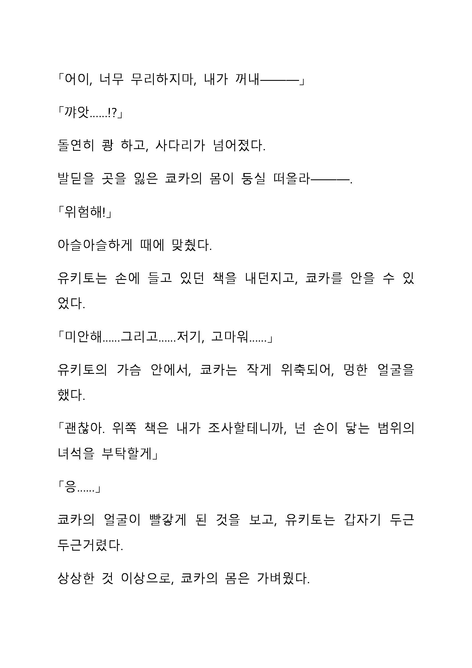 Sei Estera Gakuin No Shichinin No Majo ―Majono Uwasatte...Kiita Koto Aru?― 성 에스텔라 학원의 일곱 마녀―마녀의 소문이라는거...들어본 적 있어?―