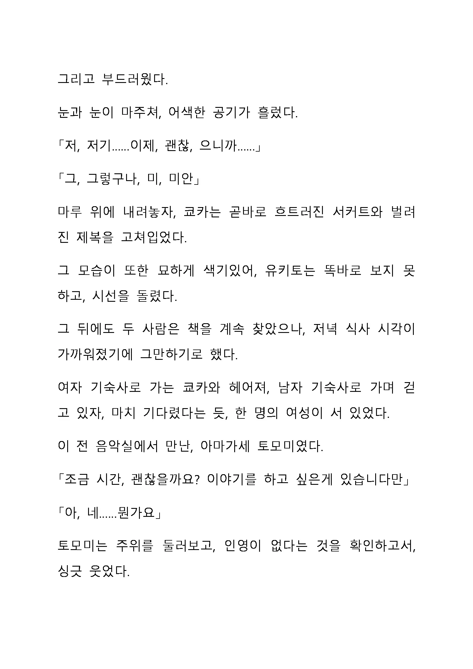 Sei Estera Gakuin No Shichinin No Majo ―Majono Uwasatte...Kiita Koto Aru?― 성 에스텔라 학원의 일곱 마녀―마녀의 소문이라는거...들어본 적 있어?―