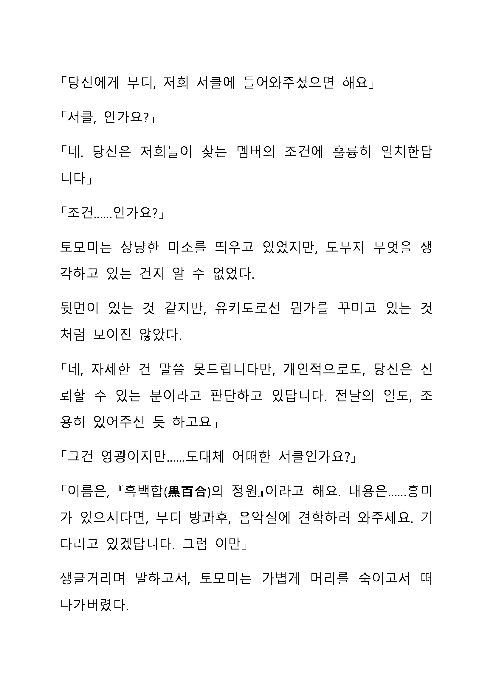 Sei Estera Gakuin No Shichinin No Majo ―Majono Uwasatte...Kiita Koto Aru?― 성 에스텔라 학원의 일곱 마녀―마녀의 소문이라는거...들어본 적 있어?―