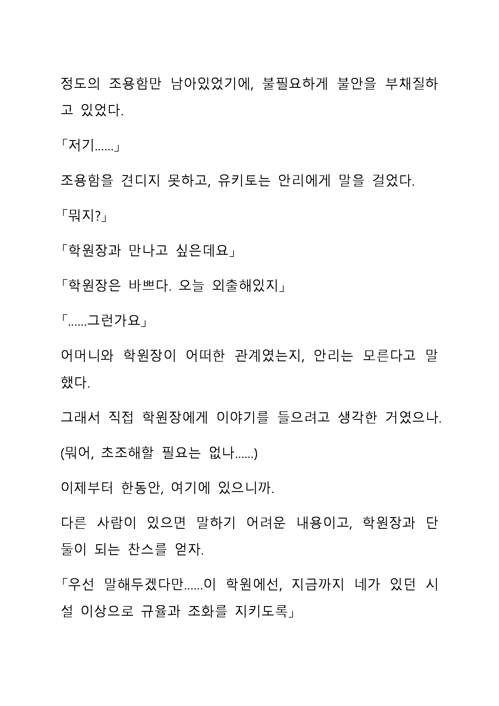 Sei Estera Gakuin No Shichinin No Majo ―Majono Uwasatte...Kiita Koto Aru?― 성 에스텔라 학원의 일곱 마녀―마녀의 소문이라는거...들어본 적 있어?―