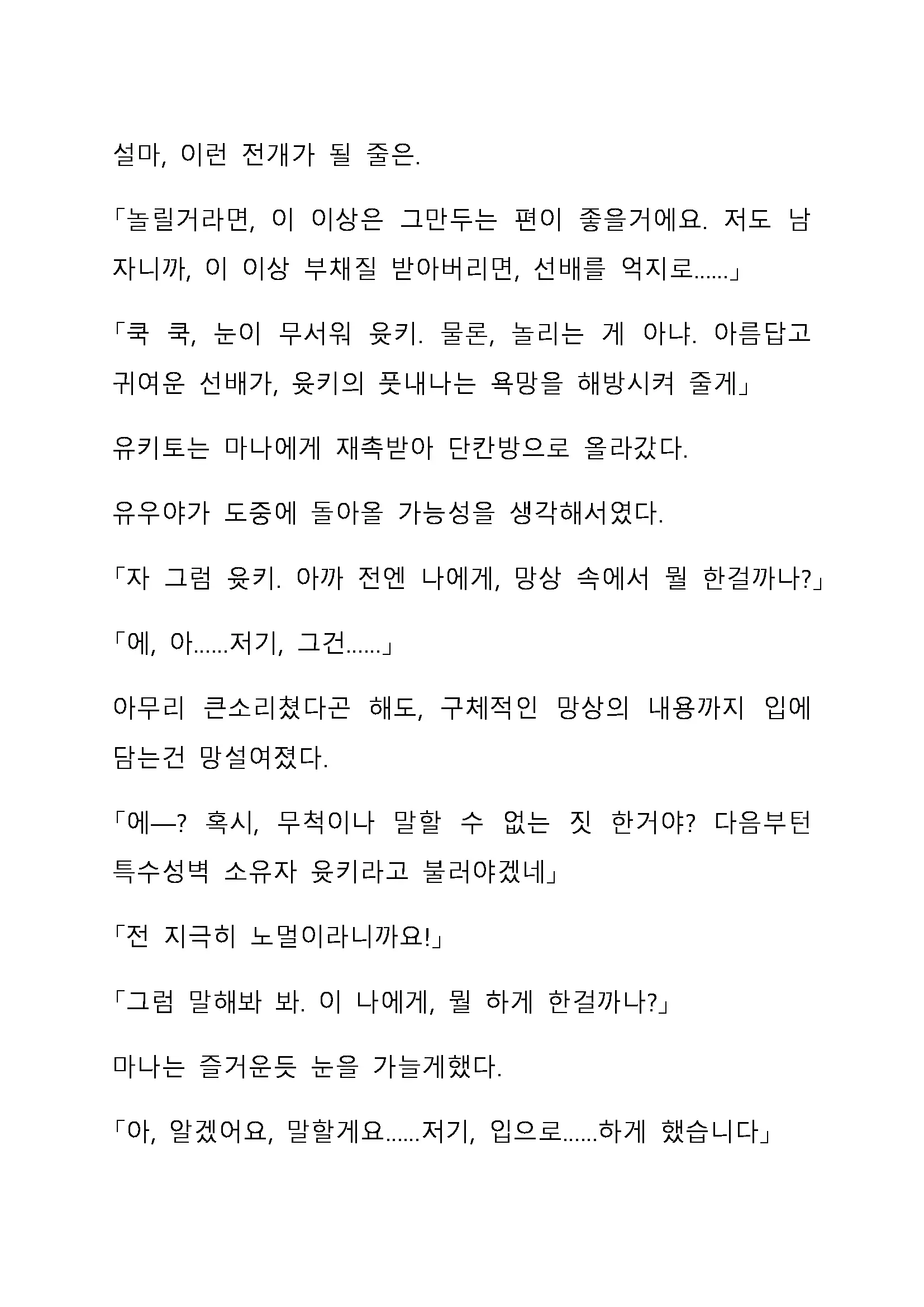 Sei Estera Gakuin No Shichinin No Majo ―Majono Uwasatte...Kiita Koto Aru?― 성 에스텔라 학원의 일곱 마녀―마녀의 소문이라는거...들어본 적 있어?―