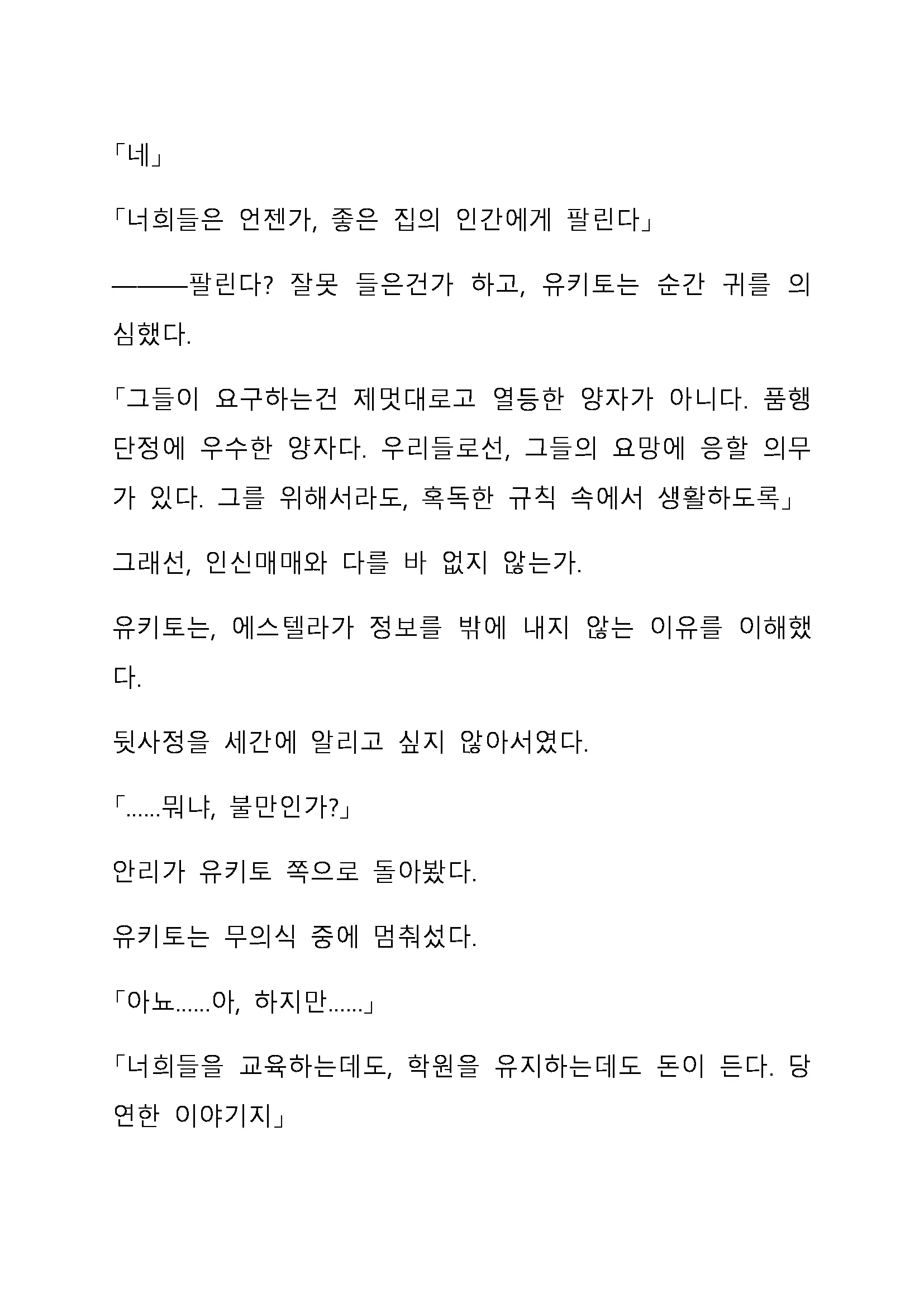 Sei Estera Gakuin No Shichinin No Majo ―Majono Uwasatte...Kiita Koto Aru?― 성 에스텔라 학원의 일곱 마녀―마녀의 소문이라는거...들어본 적 있어?―