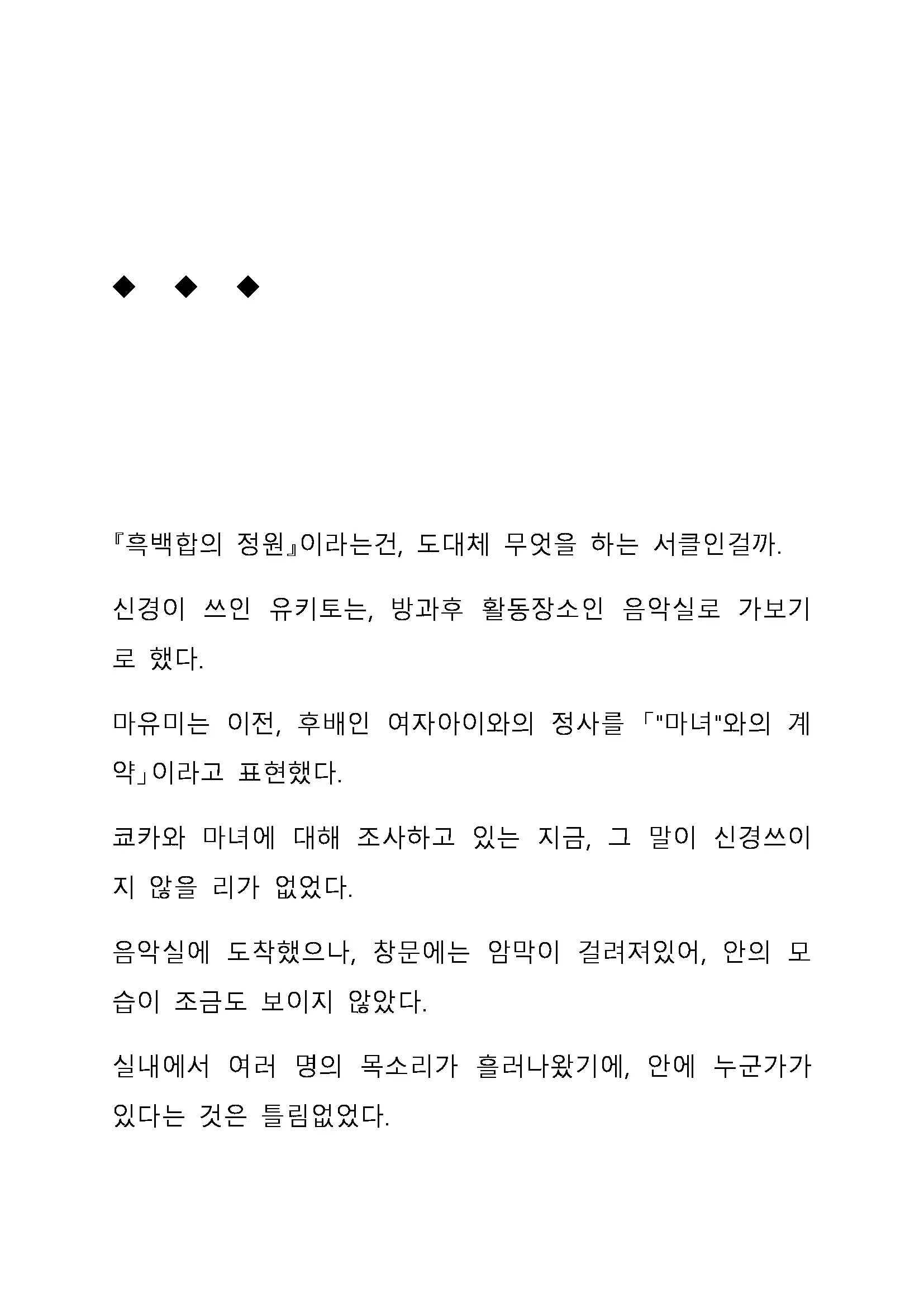 Sei Estera Gakuin No Shichinin No Majo ―Majono Uwasatte...Kiita Koto Aru?― 성 에스텔라 학원의 일곱 마녀―마녀의 소문이라는거...들어본 적 있어?―