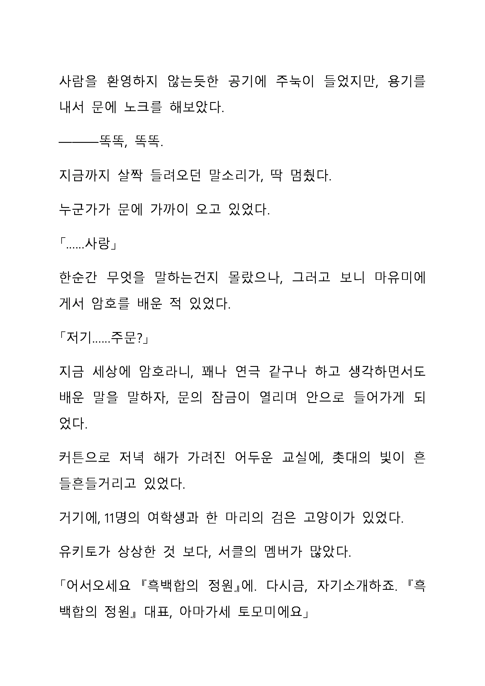 Sei Estera Gakuin No Shichinin No Majo ―Majono Uwasatte...Kiita Koto Aru?― 성 에스텔라 학원의 일곱 마녀―마녀의 소문이라는거...들어본 적 있어?―