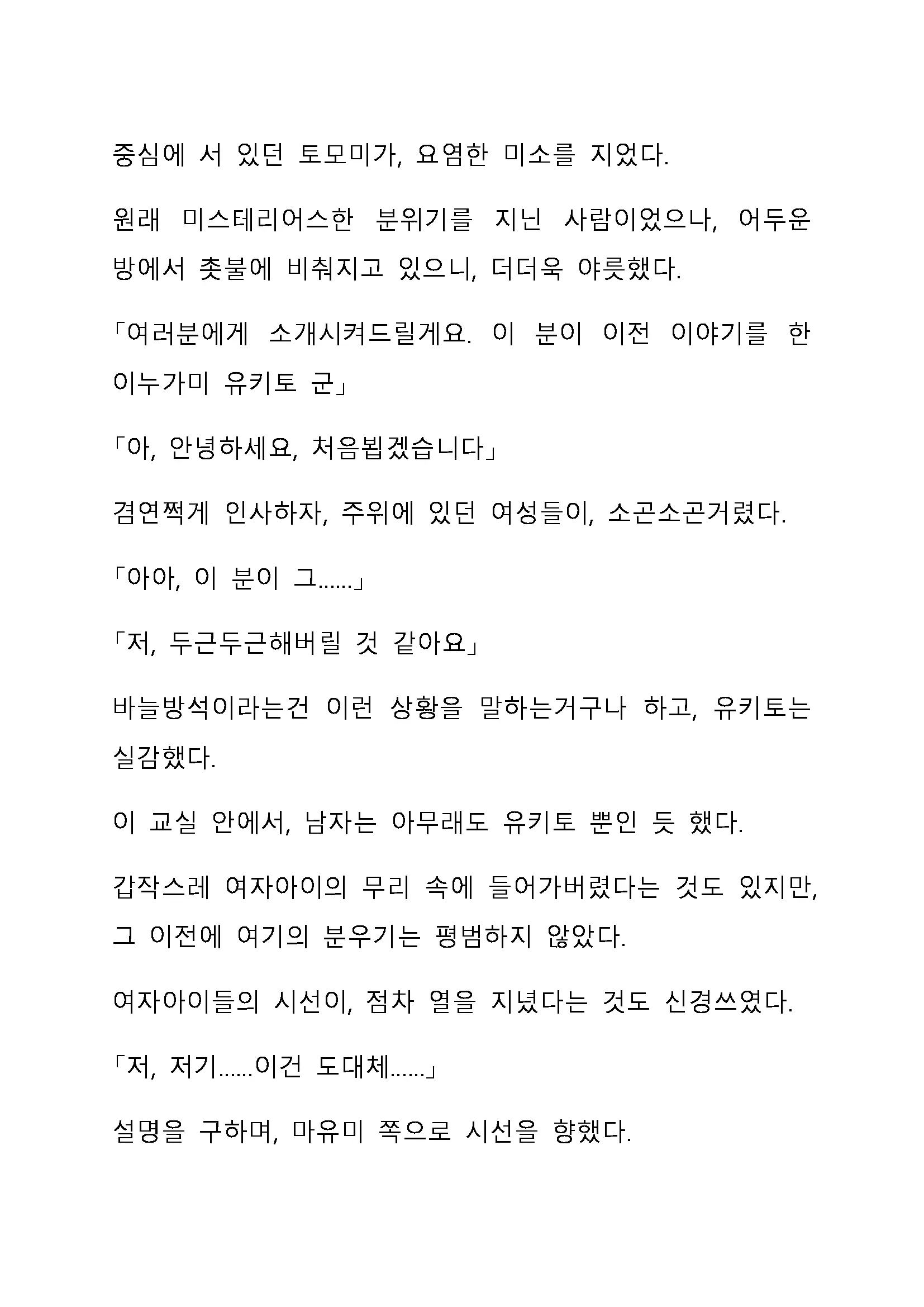 Sei Estera Gakuin No Shichinin No Majo ―Majono Uwasatte...Kiita Koto Aru?― 성 에스텔라 학원의 일곱 마녀―마녀의 소문이라는거...들어본 적 있어?―