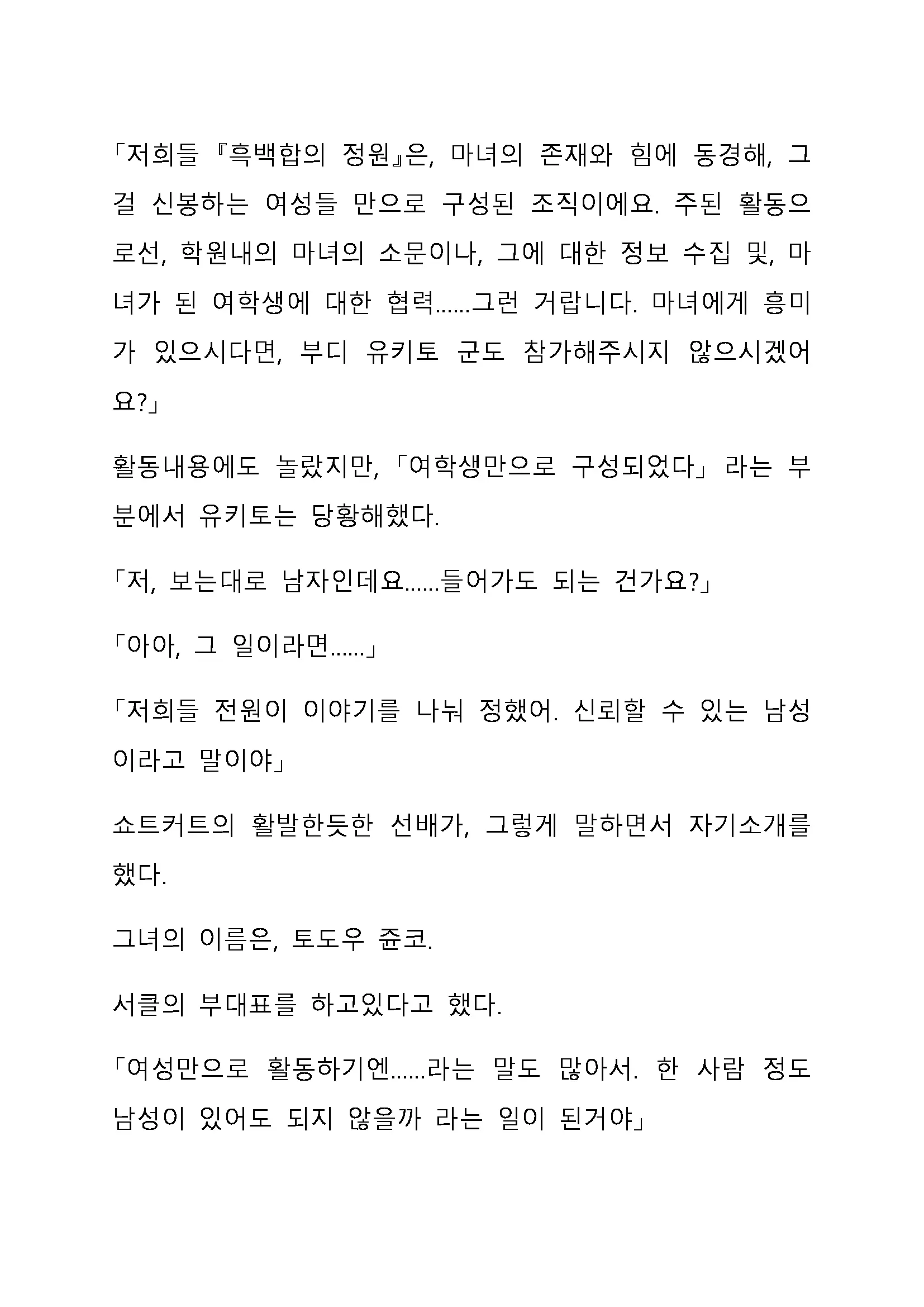Sei Estera Gakuin No Shichinin No Majo ―Majono Uwasatte...Kiita Koto Aru?― 성 에스텔라 학원의 일곱 마녀―마녀의 소문이라는거...들어본 적 있어?―
