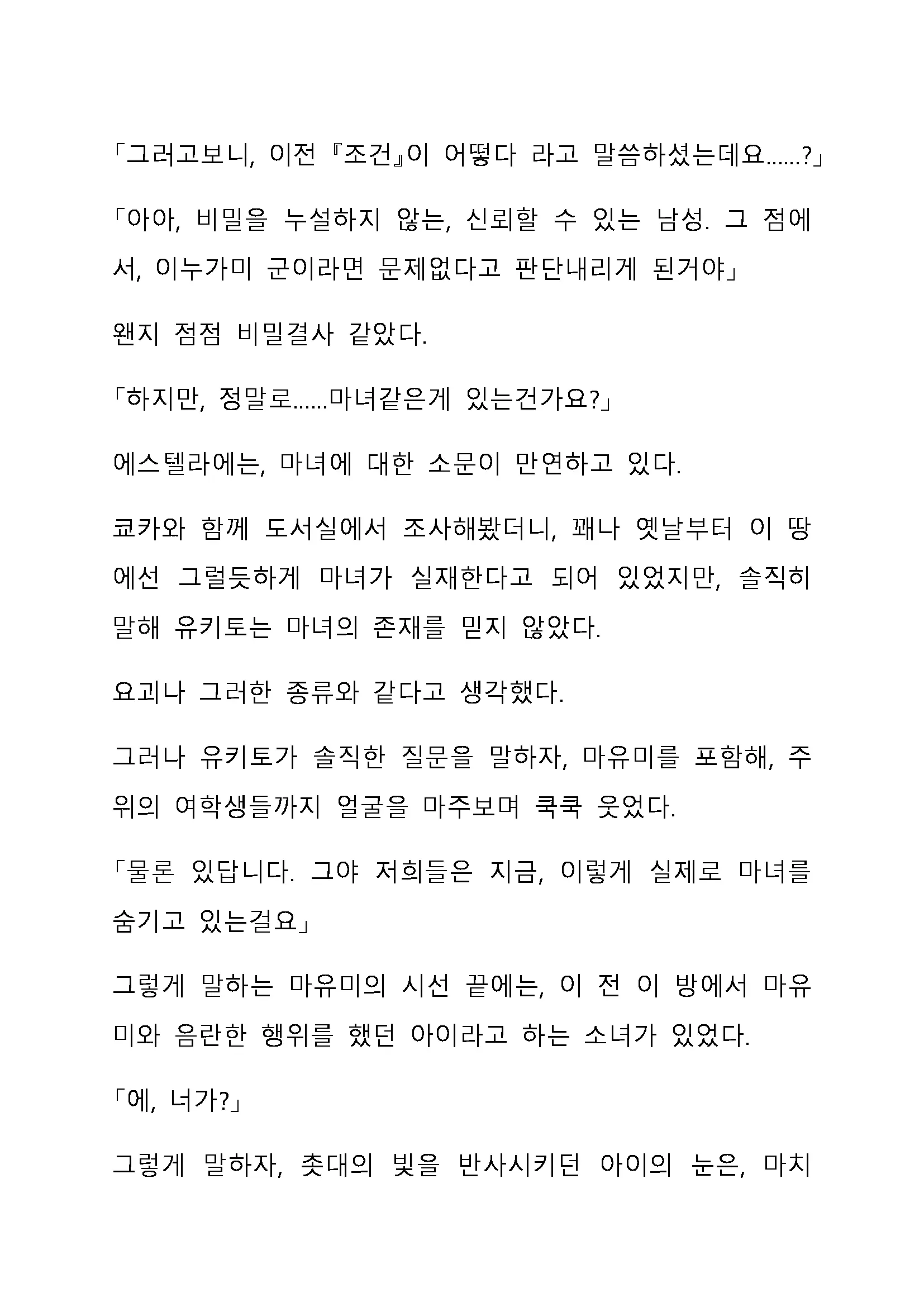 Sei Estera Gakuin No Shichinin No Majo ―Majono Uwasatte...Kiita Koto Aru?― 성 에스텔라 학원의 일곱 마녀―마녀의 소문이라는거...들어본 적 있어?―