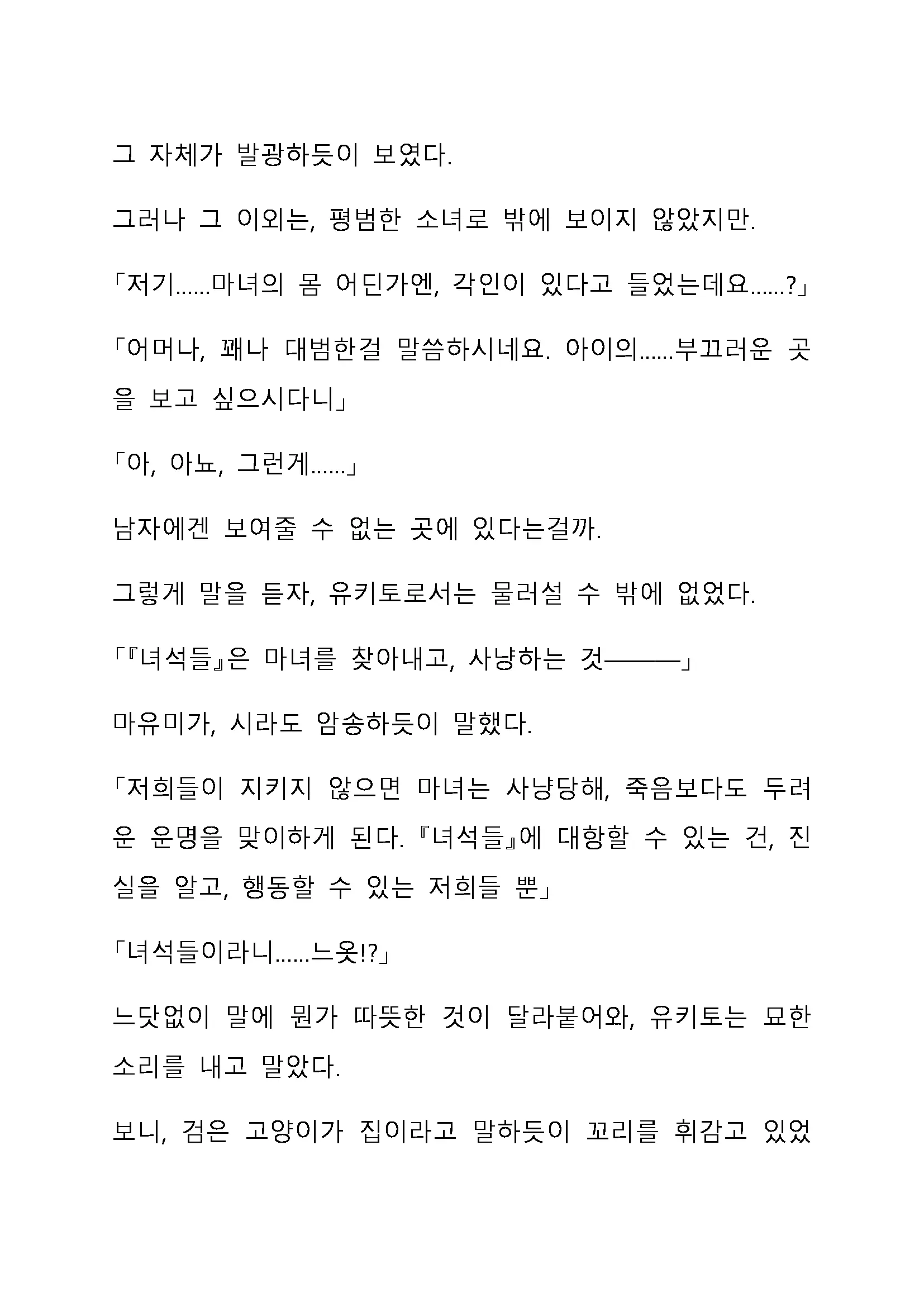 Sei Estera Gakuin No Shichinin No Majo ―Majono Uwasatte...Kiita Koto Aru?― 성 에스텔라 학원의 일곱 마녀―마녀의 소문이라는거...들어본 적 있어?―