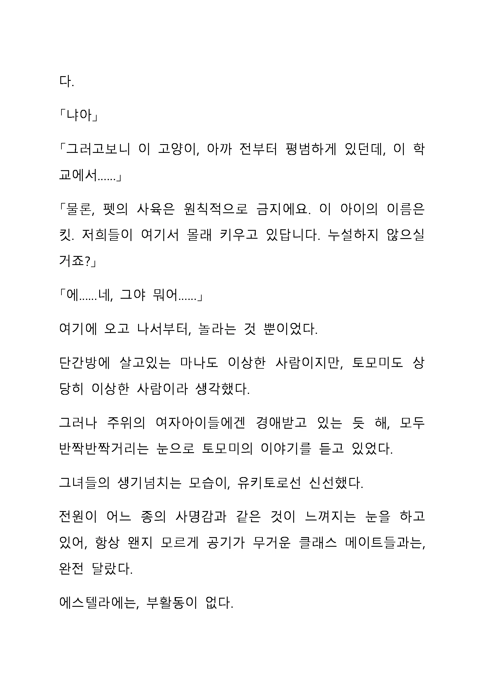 Sei Estera Gakuin No Shichinin No Majo ―Majono Uwasatte...Kiita Koto Aru?― 성 에스텔라 학원의 일곱 마녀―마녀의 소문이라는거...들어본 적 있어?―
