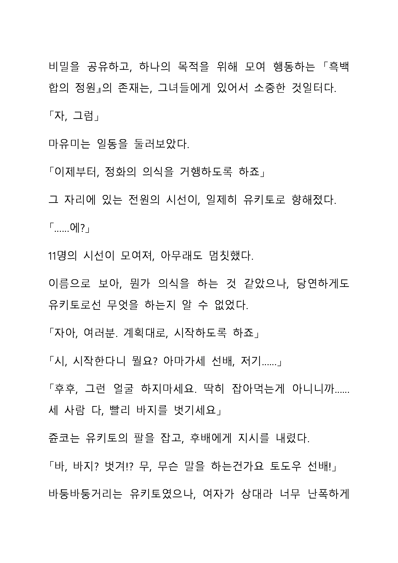 Sei Estera Gakuin No Shichinin No Majo ―Majono Uwasatte...Kiita Koto Aru?― 성 에스텔라 학원의 일곱 마녀―마녀의 소문이라는거...들어본 적 있어?―