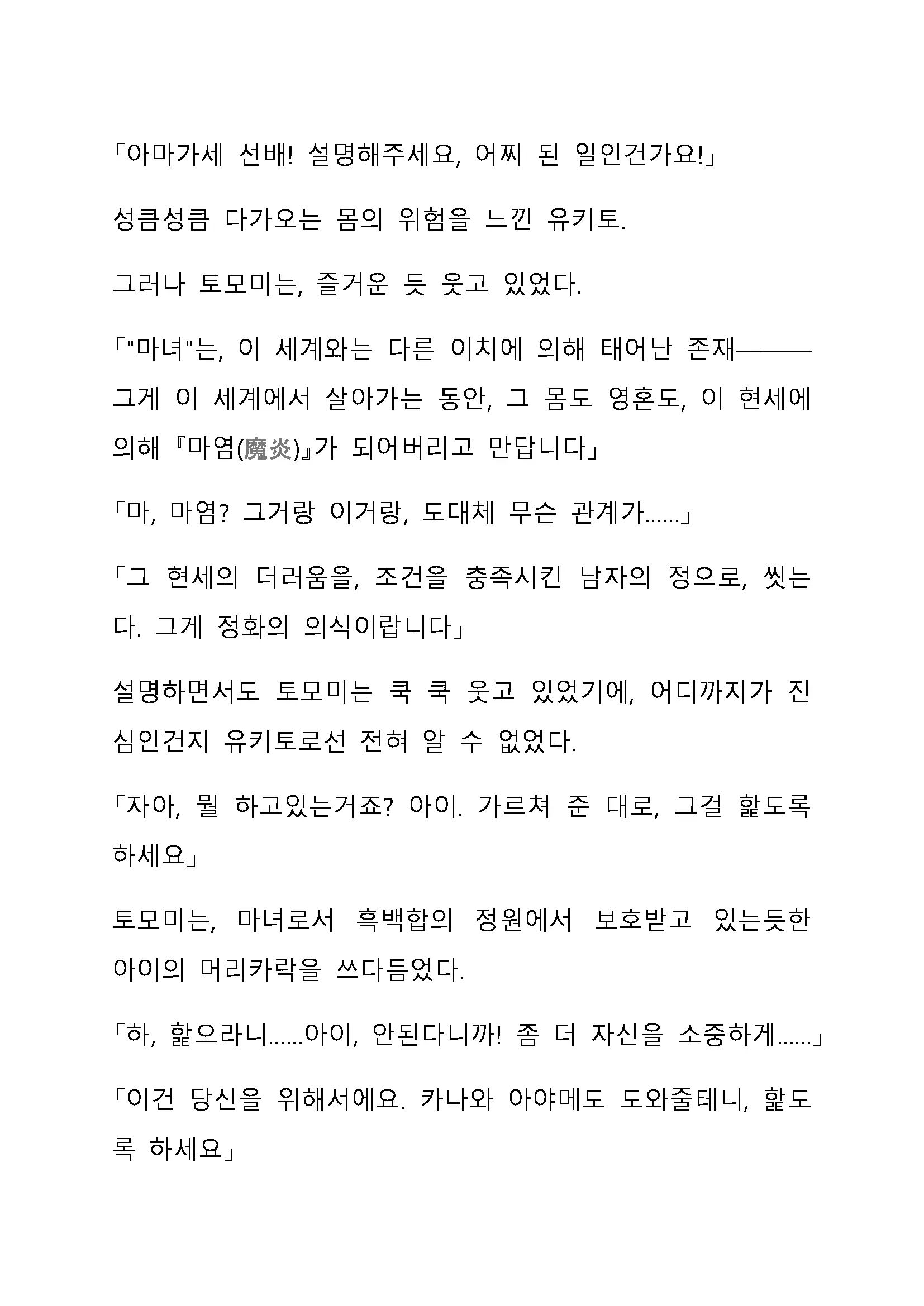 Sei Estera Gakuin No Shichinin No Majo ―Majono Uwasatte...Kiita Koto Aru?― 성 에스텔라 학원의 일곱 마녀―마녀의 소문이라는거...들어본 적 있어?―