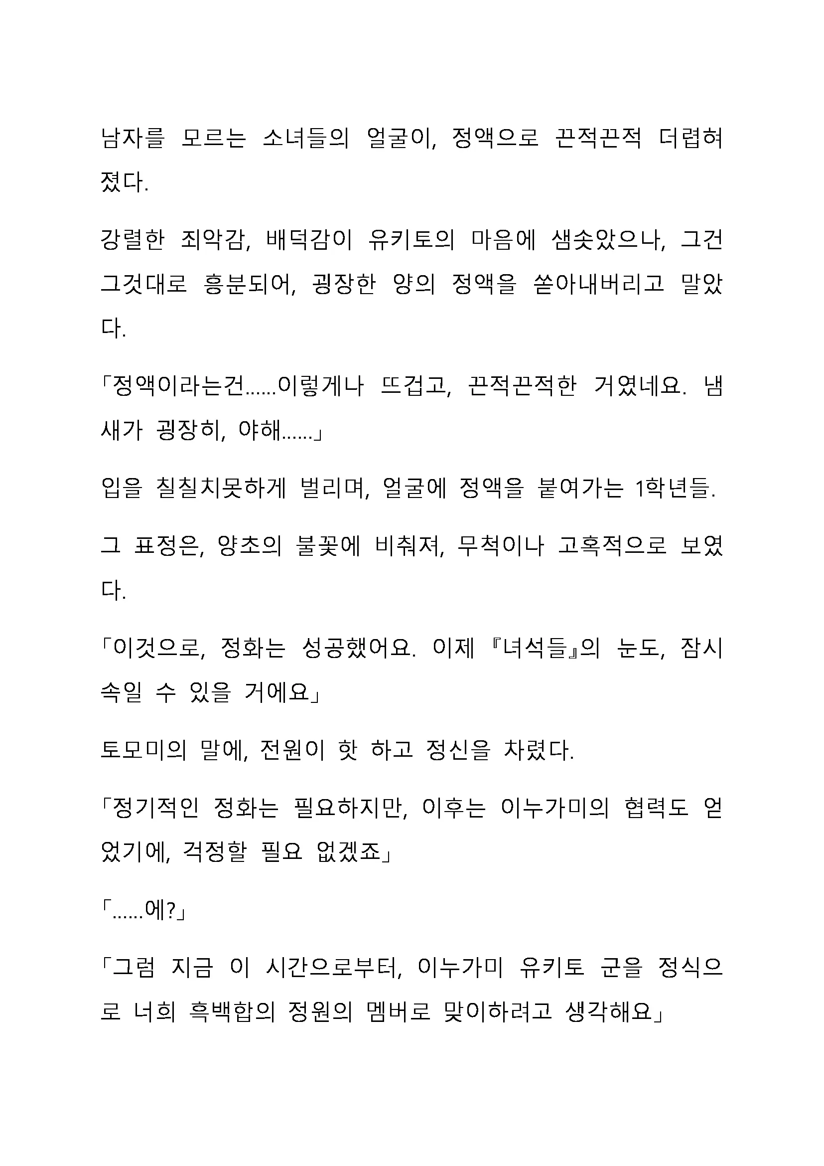 Sei Estera Gakuin No Shichinin No Majo ―Majono Uwasatte...Kiita Koto Aru?― 성 에스텔라 학원의 일곱 마녀―마녀의 소문이라는거...들어본 적 있어?―