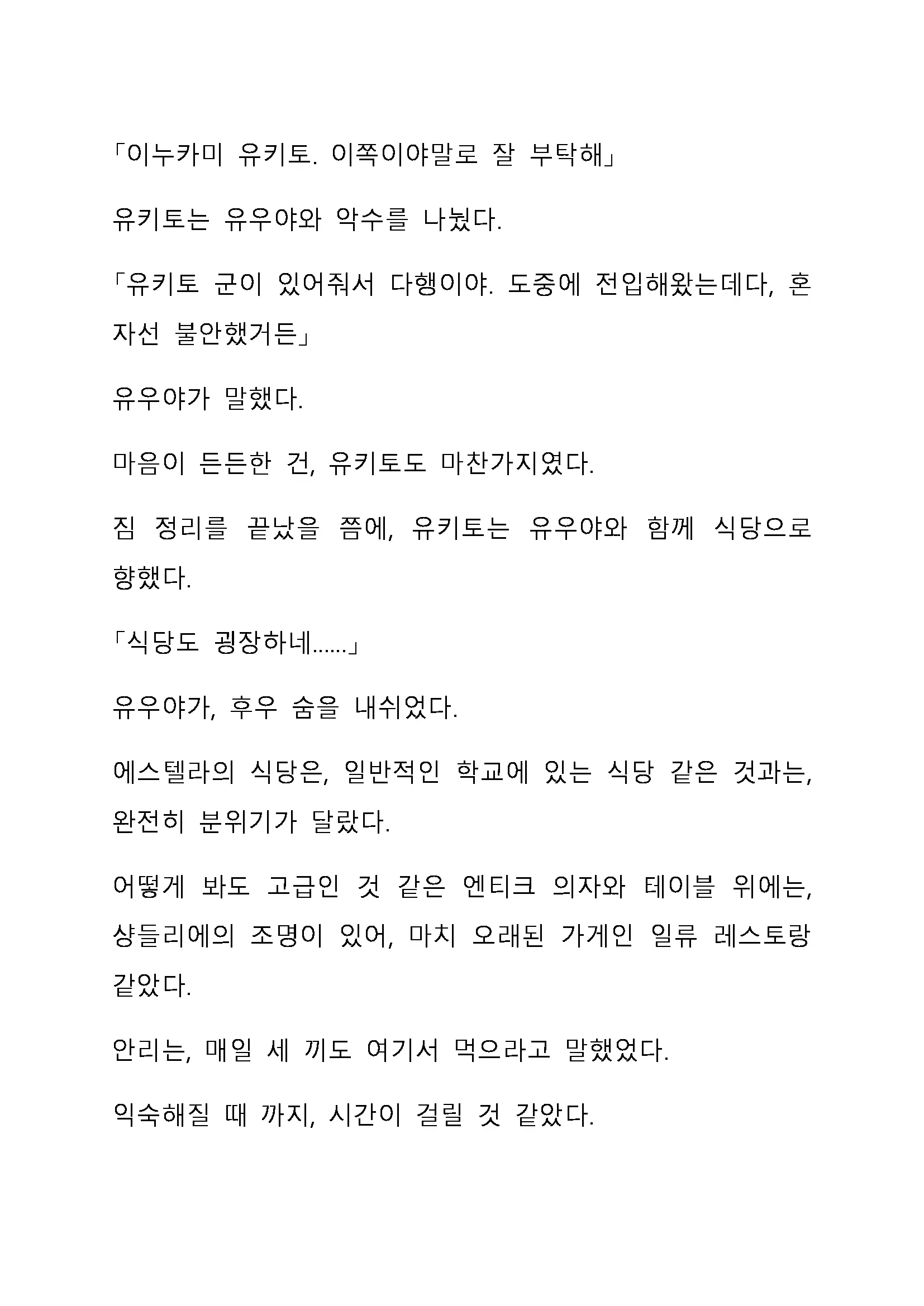 Sei Estera Gakuin No Shichinin No Majo ―Majono Uwasatte...Kiita Koto Aru?― 성 에스텔라 학원의 일곱 마녀―마녀의 소문이라는거...들어본 적 있어?―