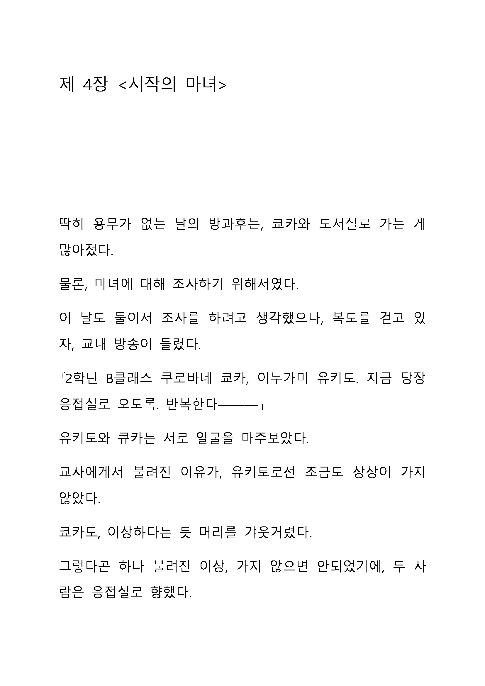 Sei Estera Gakuin No Shichinin No Majo ―Majono Uwasatte...Kiita Koto Aru?― 성 에스텔라 학원의 일곱 마녀―마녀의 소문이라는거...들어본 적 있어?―