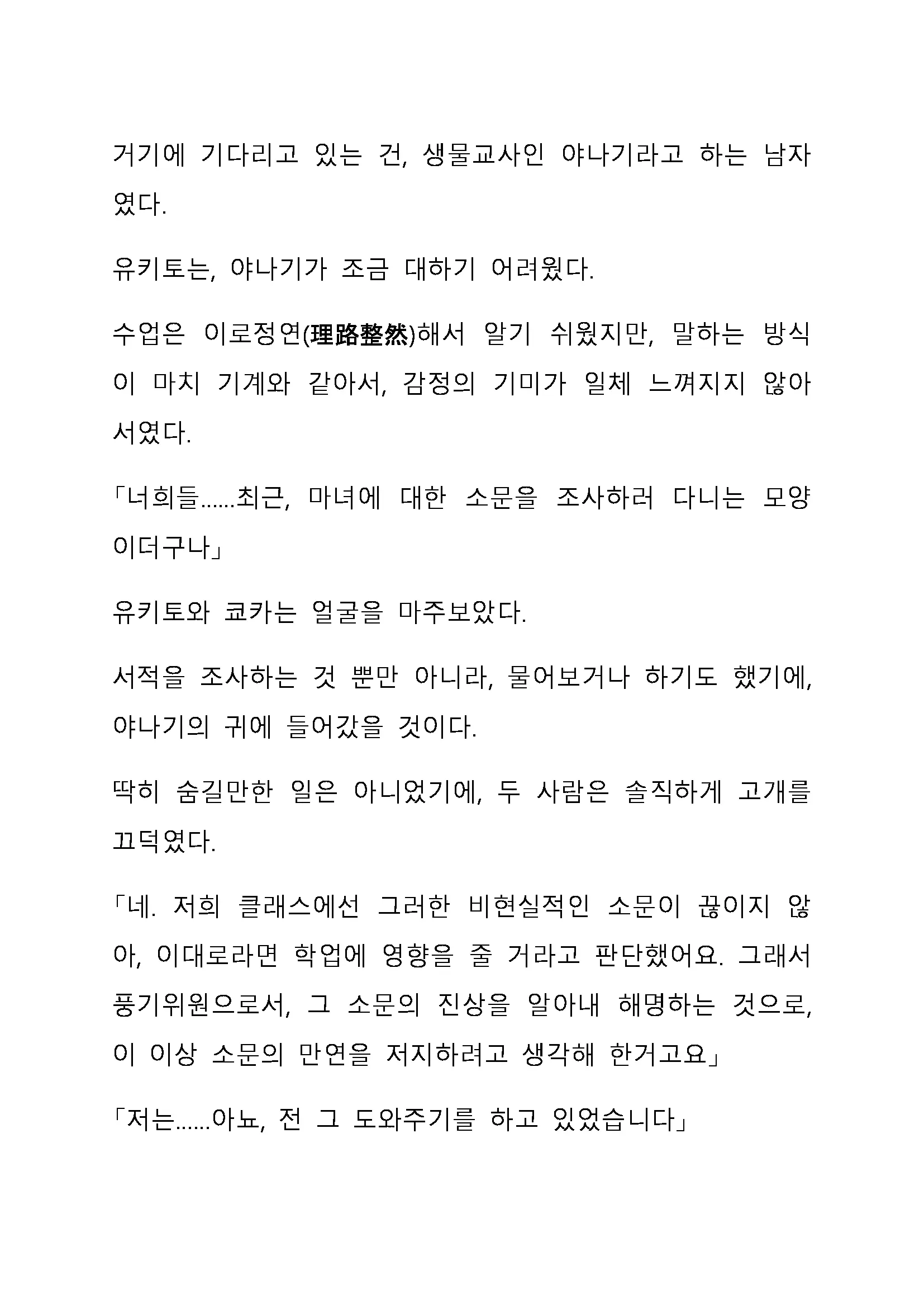 Sei Estera Gakuin No Shichinin No Majo ―Majono Uwasatte...Kiita Koto Aru?― 성 에스텔라 학원의 일곱 마녀―마녀의 소문이라는거...들어본 적 있어?―