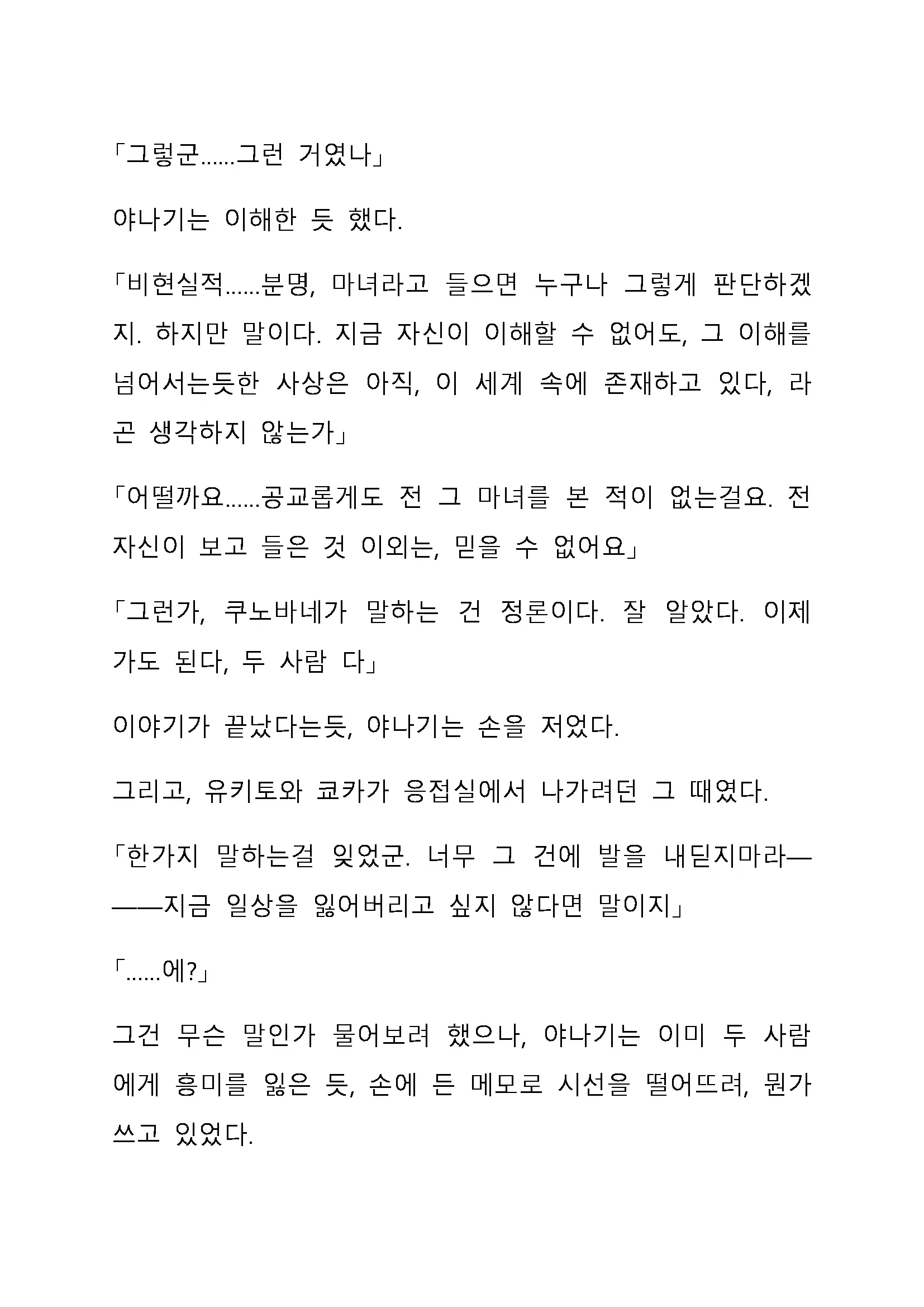 Sei Estera Gakuin No Shichinin No Majo ―Majono Uwasatte...Kiita Koto Aru?― 성 에스텔라 학원의 일곱 마녀―마녀의 소문이라는거...들어본 적 있어?―