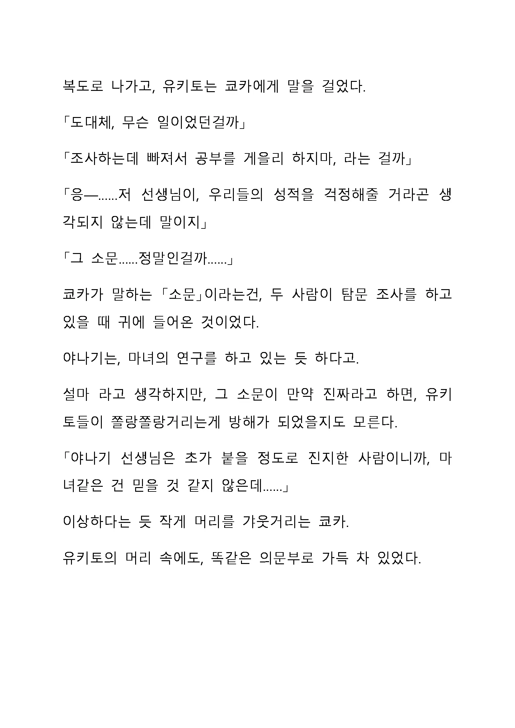 Sei Estera Gakuin No Shichinin No Majo ―Majono Uwasatte...Kiita Koto Aru?― 성 에스텔라 학원의 일곱 마녀―마녀의 소문이라는거...들어본 적 있어?―