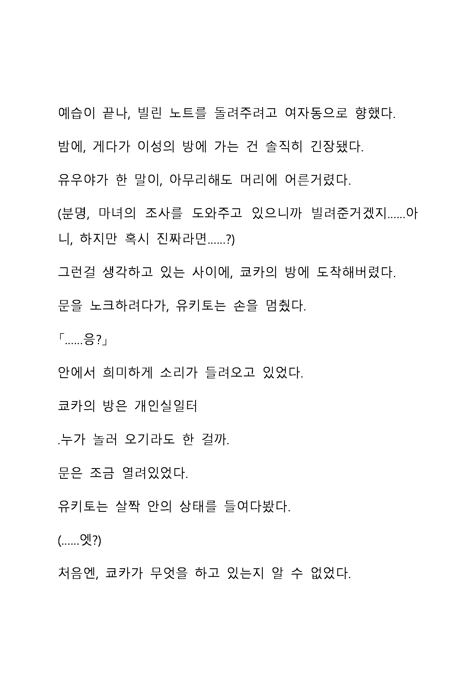 Sei Estera Gakuin No Shichinin No Majo ―Majono Uwasatte...Kiita Koto Aru?― 성 에스텔라 학원의 일곱 마녀―마녀의 소문이라는거...들어본 적 있어?―