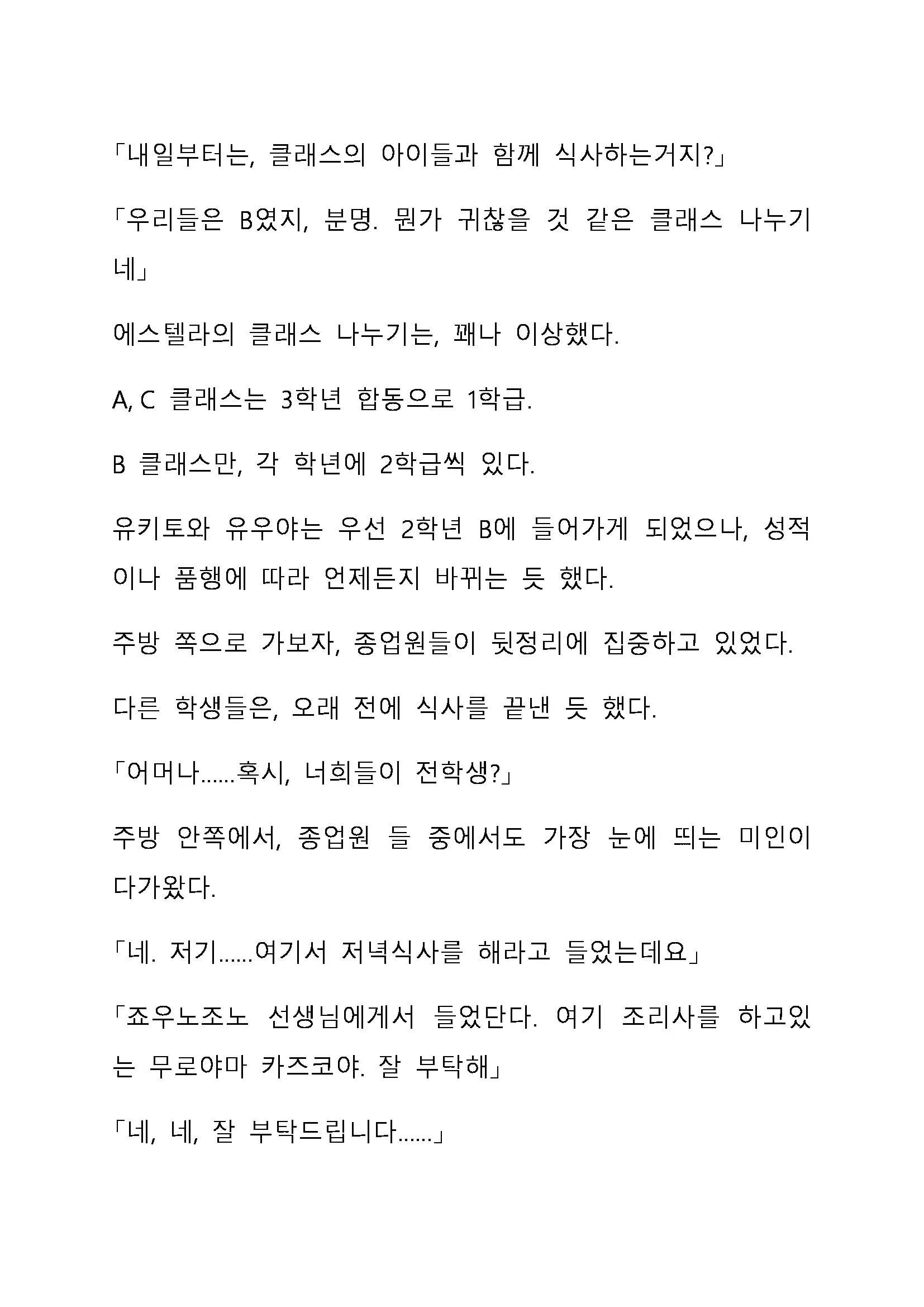 Sei Estera Gakuin No Shichinin No Majo ―Majono Uwasatte...Kiita Koto Aru?― 성 에스텔라 학원의 일곱 마녀―마녀의 소문이라는거...들어본 적 있어?―