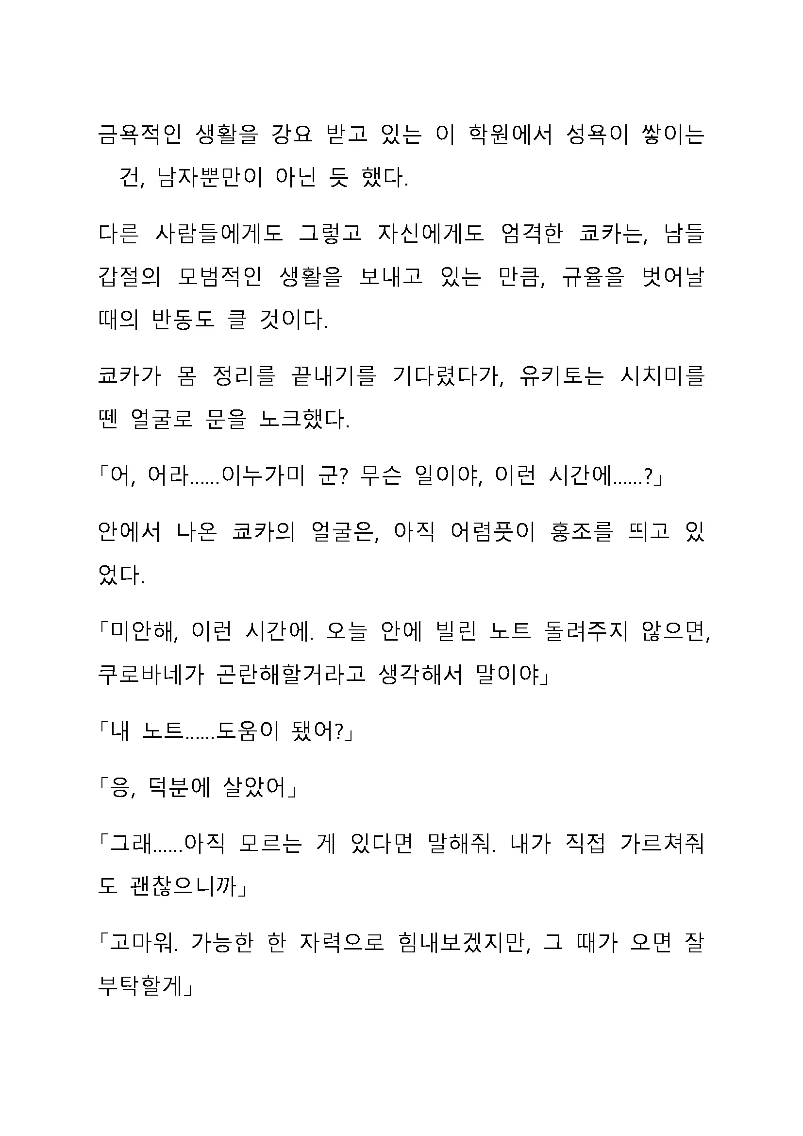 Sei Estera Gakuin No Shichinin No Majo ―Majono Uwasatte...Kiita Koto Aru?― 성 에스텔라 학원의 일곱 마녀―마녀의 소문이라는거...들어본 적 있어?―