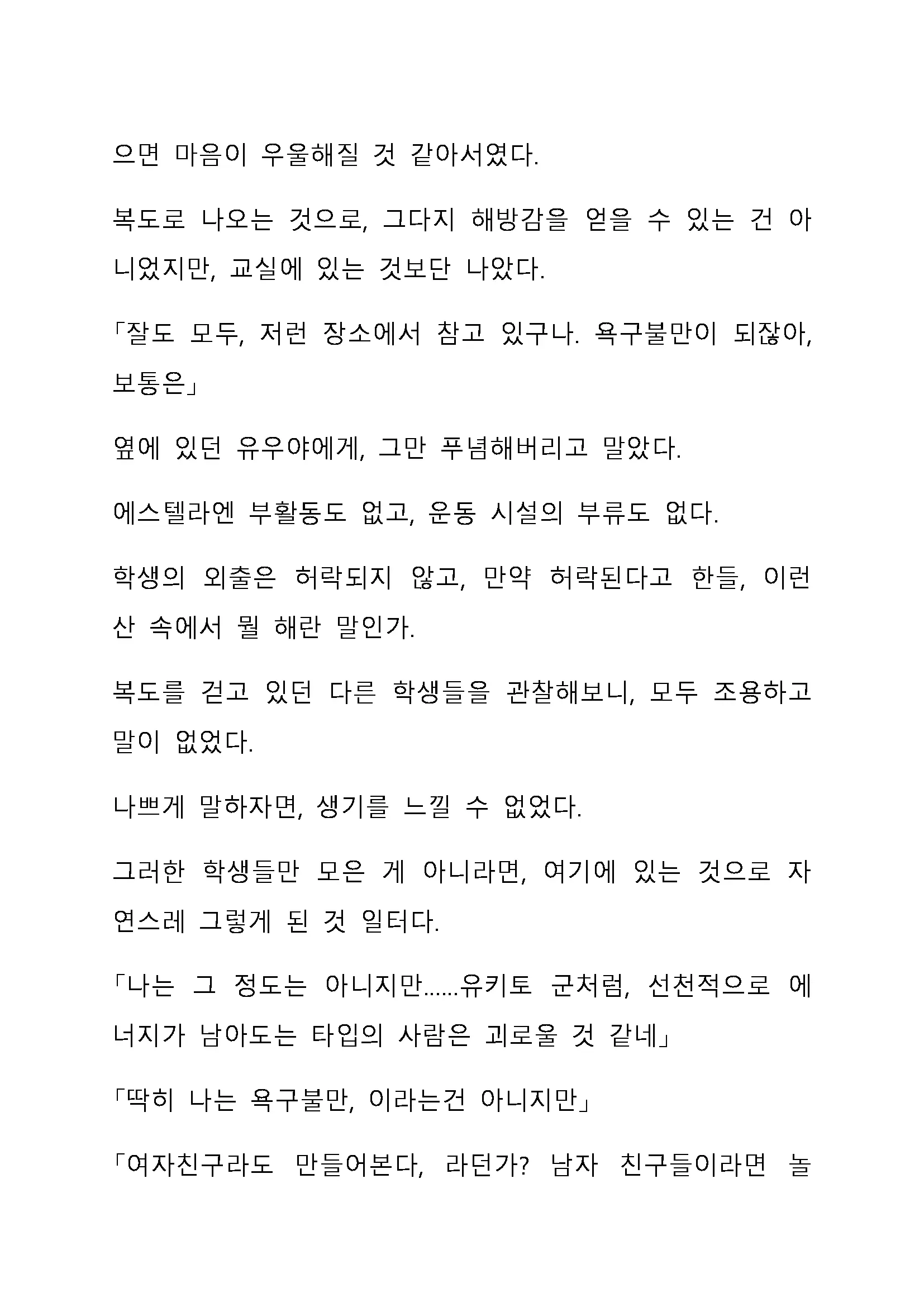 Sei Estera Gakuin No Shichinin No Majo ―Majono Uwasatte...Kiita Koto Aru?― 성 에스텔라 학원의 일곱 마녀―마녀의 소문이라는거...들어본 적 있어?―