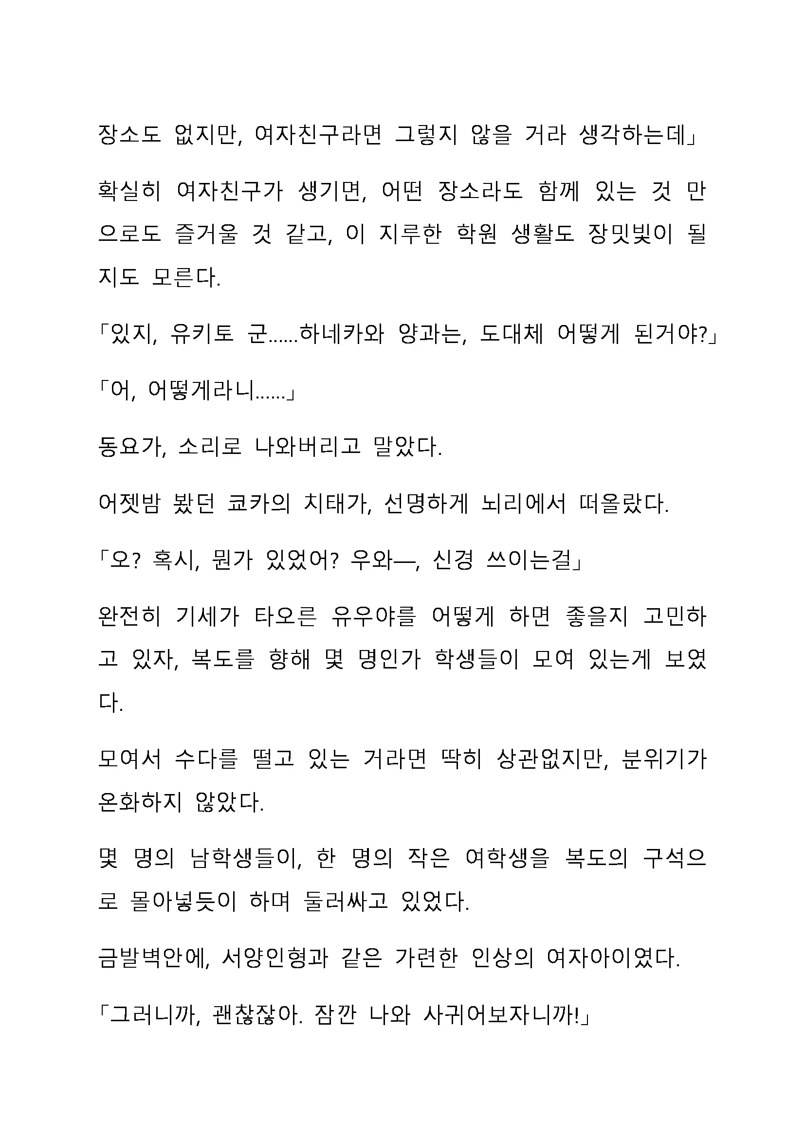 Sei Estera Gakuin No Shichinin No Majo ―Majono Uwasatte...Kiita Koto Aru?― 성 에스텔라 학원의 일곱 마녀―마녀의 소문이라는거...들어본 적 있어?―