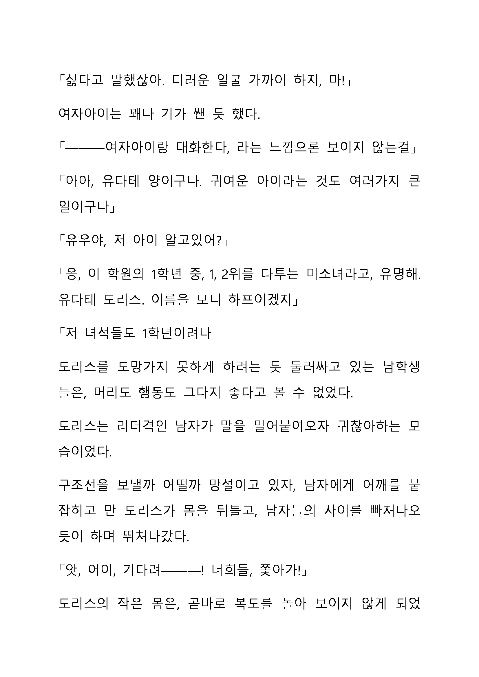 Sei Estera Gakuin No Shichinin No Majo ―Majono Uwasatte...Kiita Koto Aru?― 성 에스텔라 학원의 일곱 마녀―마녀의 소문이라는거...들어본 적 있어?―