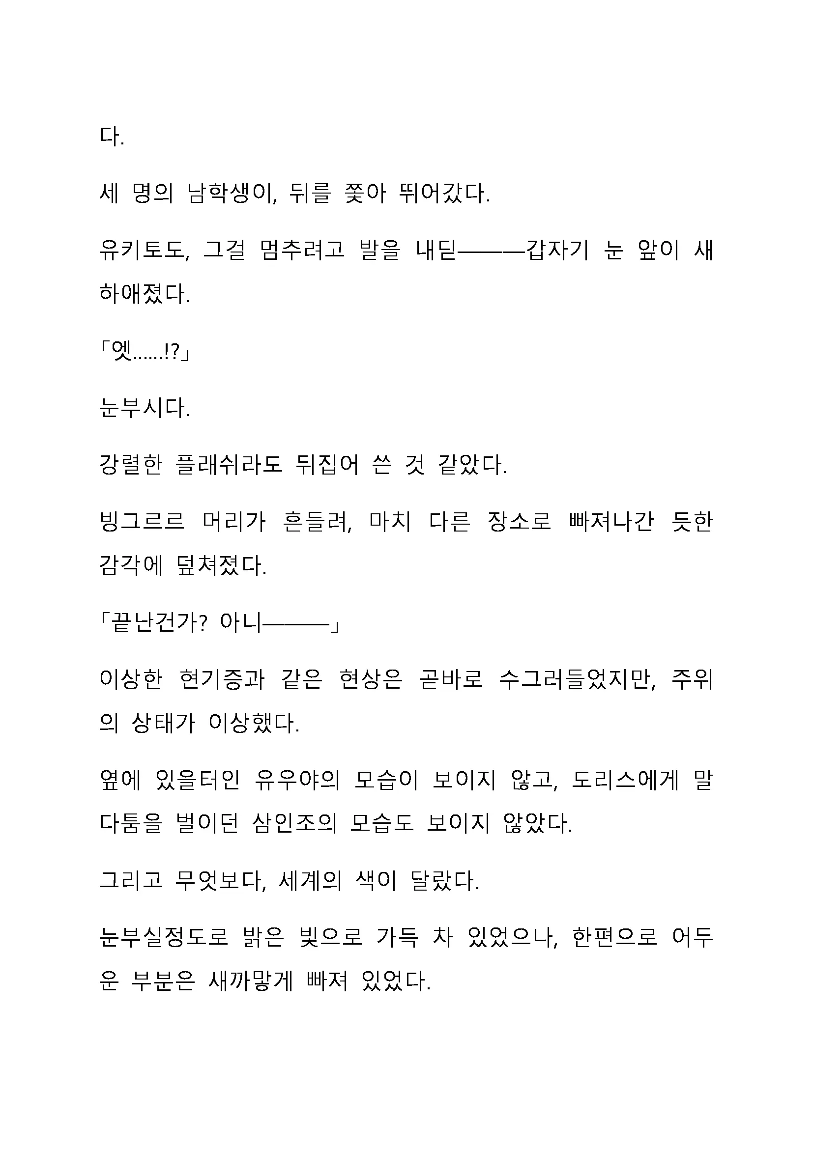 Sei Estera Gakuin No Shichinin No Majo ―Majono Uwasatte...Kiita Koto Aru?― 성 에스텔라 학원의 일곱 마녀―마녀의 소문이라는거...들어본 적 있어?―