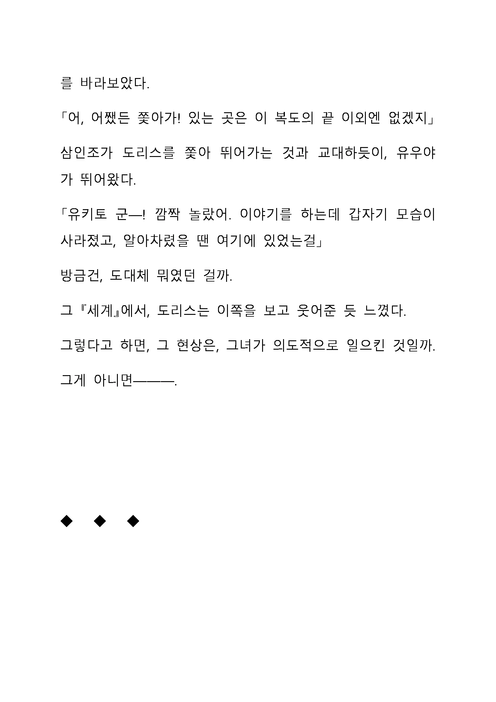 Sei Estera Gakuin No Shichinin No Majo ―Majono Uwasatte...Kiita Koto Aru?― 성 에스텔라 학원의 일곱 마녀―마녀의 소문이라는거...들어본 적 있어?―