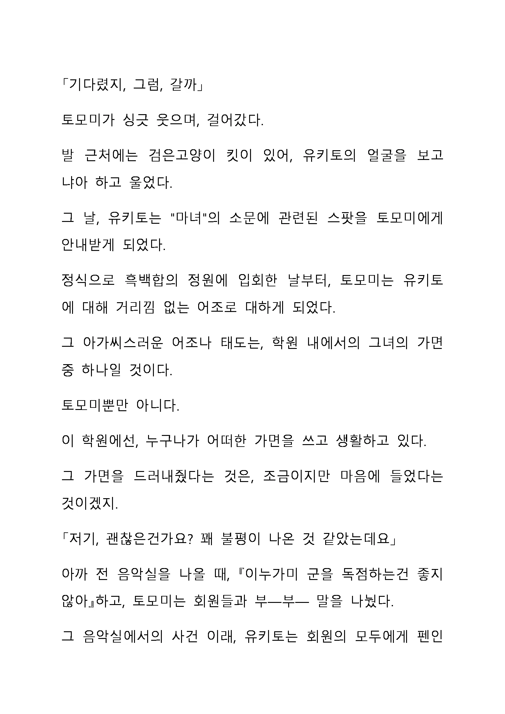 Sei Estera Gakuin No Shichinin No Majo ―Majono Uwasatte...Kiita Koto Aru?― 성 에스텔라 학원의 일곱 마녀―마녀의 소문이라는거...들어본 적 있어?―
