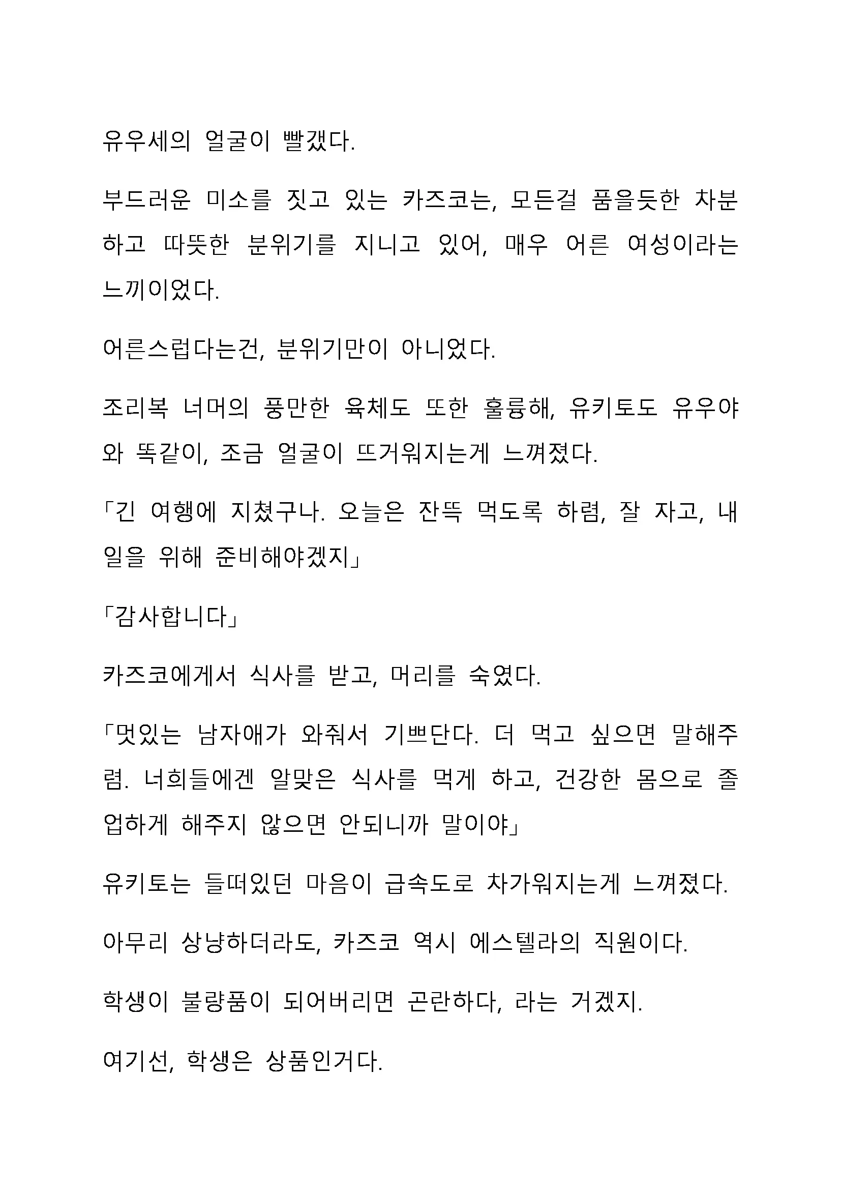 Sei Estera Gakuin No Shichinin No Majo ―Majono Uwasatte...Kiita Koto Aru?― 성 에스텔라 학원의 일곱 마녀―마녀의 소문이라는거...들어본 적 있어?―