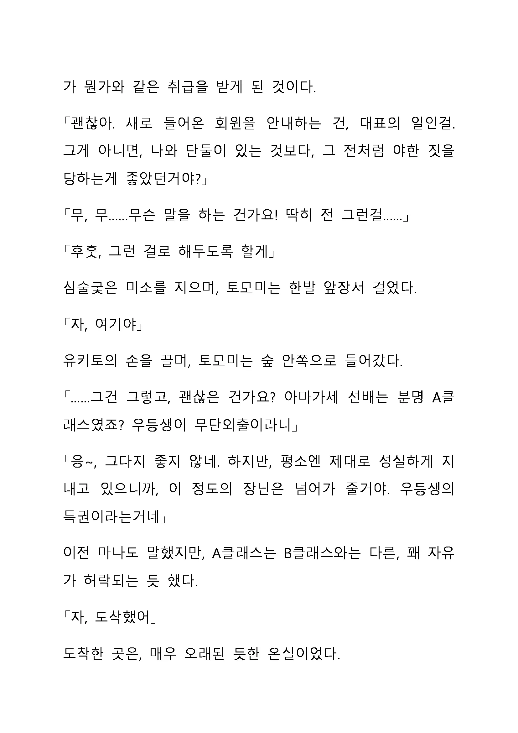 Sei Estera Gakuin No Shichinin No Majo ―Majono Uwasatte...Kiita Koto Aru?― 성 에스텔라 학원의 일곱 마녀―마녀의 소문이라는거...들어본 적 있어?―