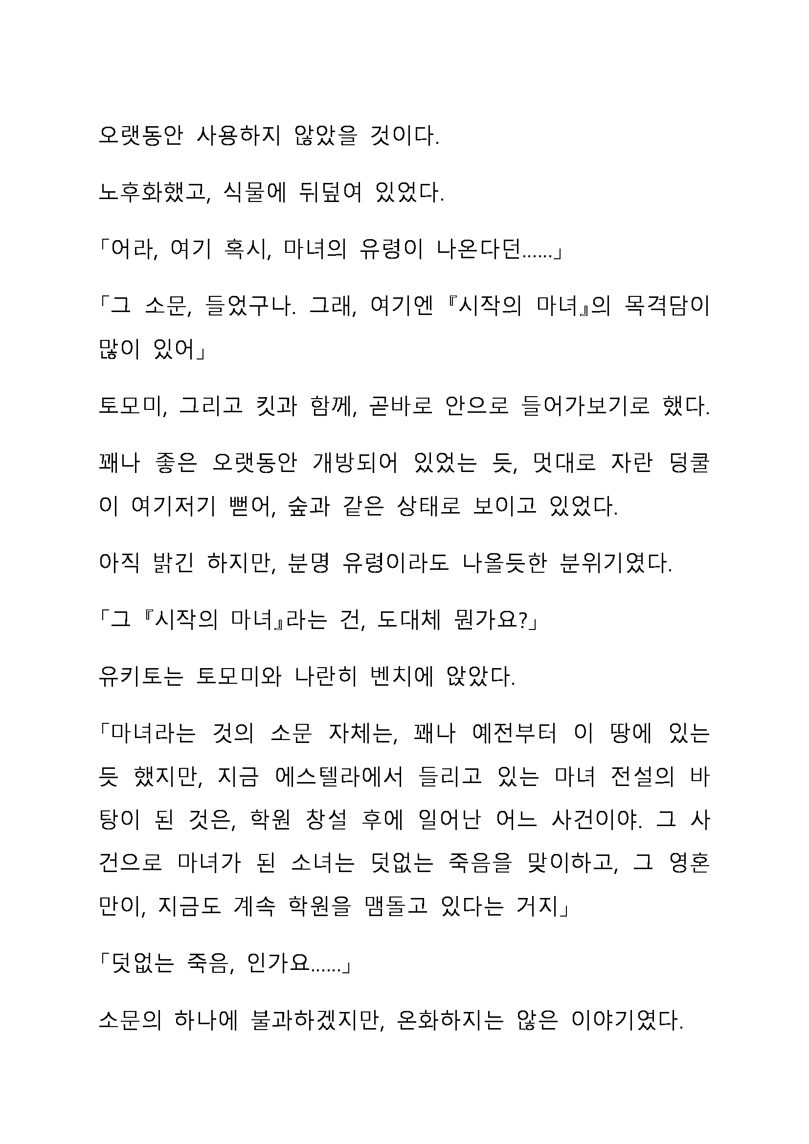 Sei Estera Gakuin No Shichinin No Majo ―Majono Uwasatte...Kiita Koto Aru?― 성 에스텔라 학원의 일곱 마녀―마녀의 소문이라는거...들어본 적 있어?―