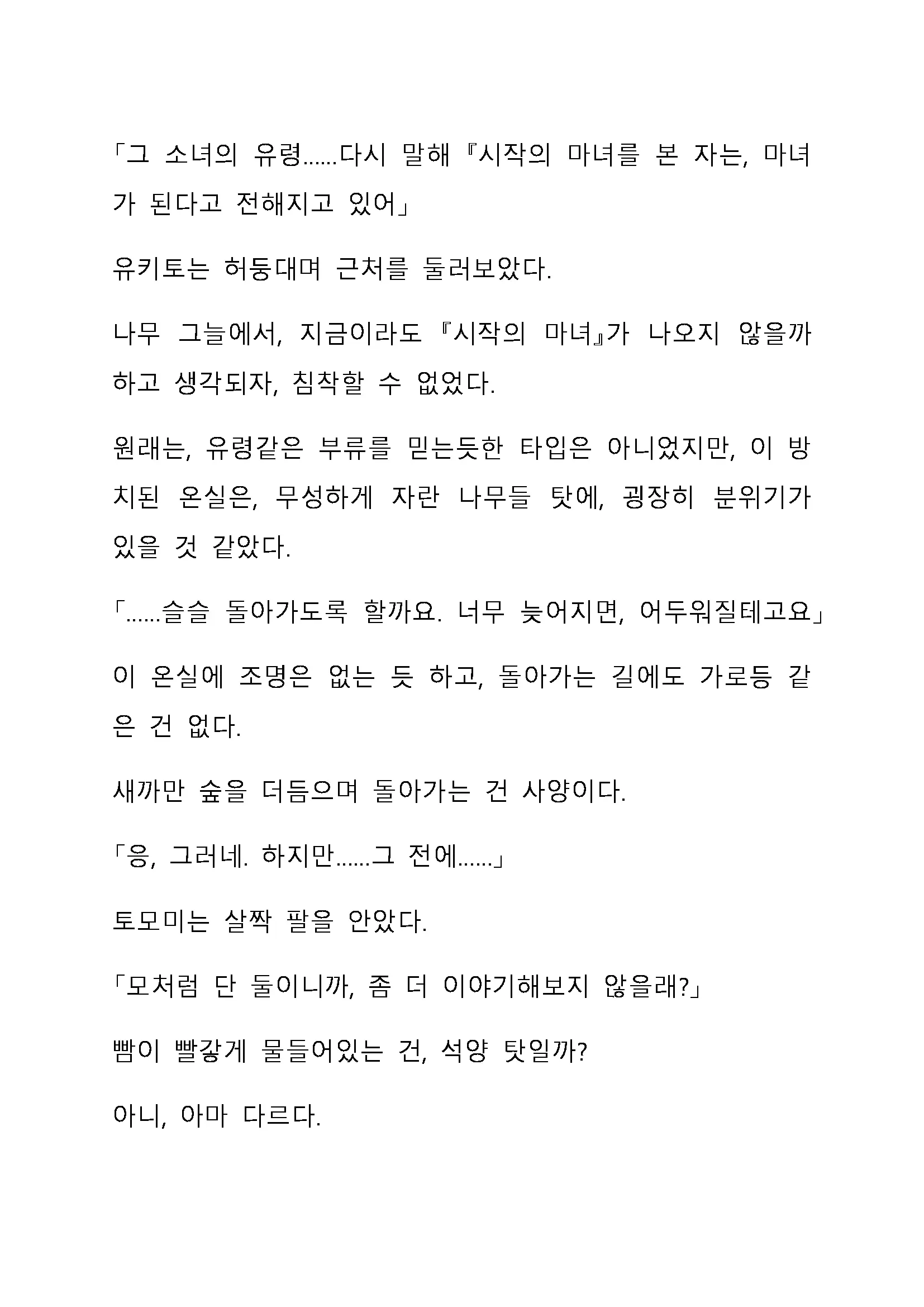 Sei Estera Gakuin No Shichinin No Majo ―Majono Uwasatte...Kiita Koto Aru?― 성 에스텔라 학원의 일곱 마녀―마녀의 소문이라는거...들어본 적 있어?―