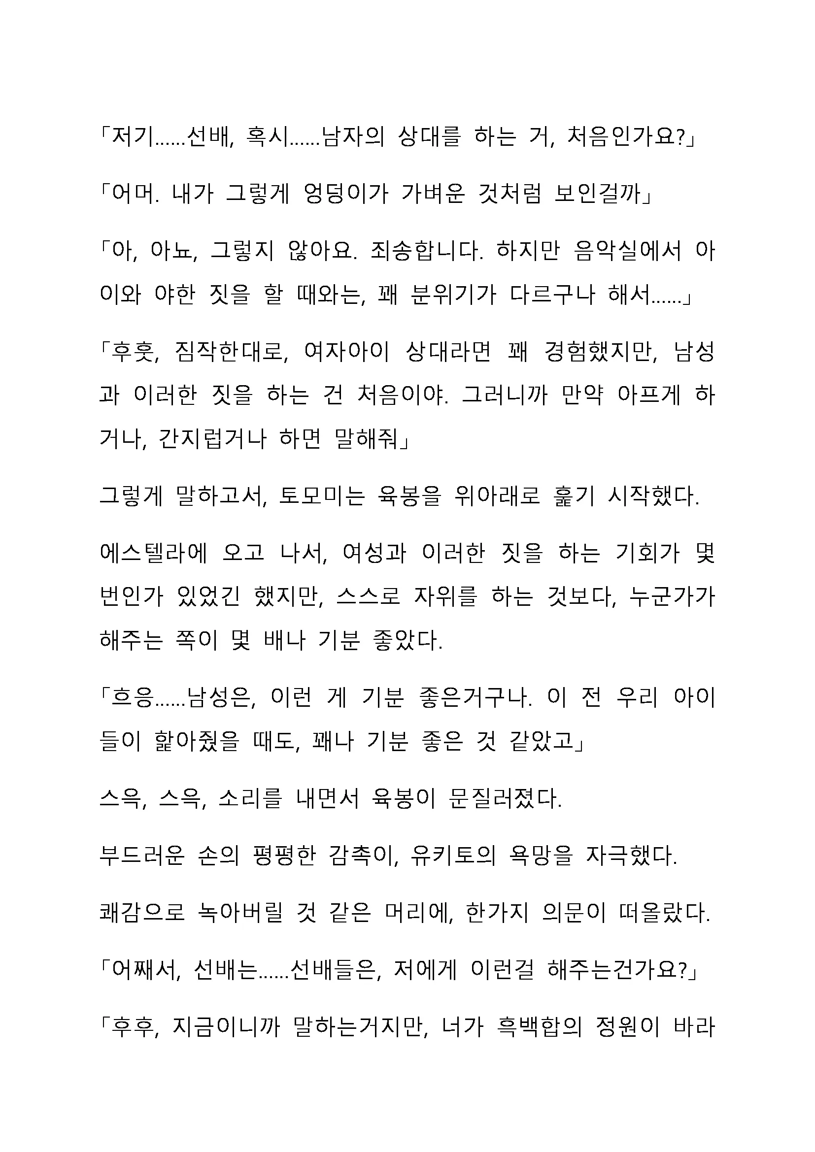 Sei Estera Gakuin No Shichinin No Majo ―Majono Uwasatte...Kiita Koto Aru?― 성 에스텔라 학원의 일곱 마녀―마녀의 소문이라는거...들어본 적 있어?―