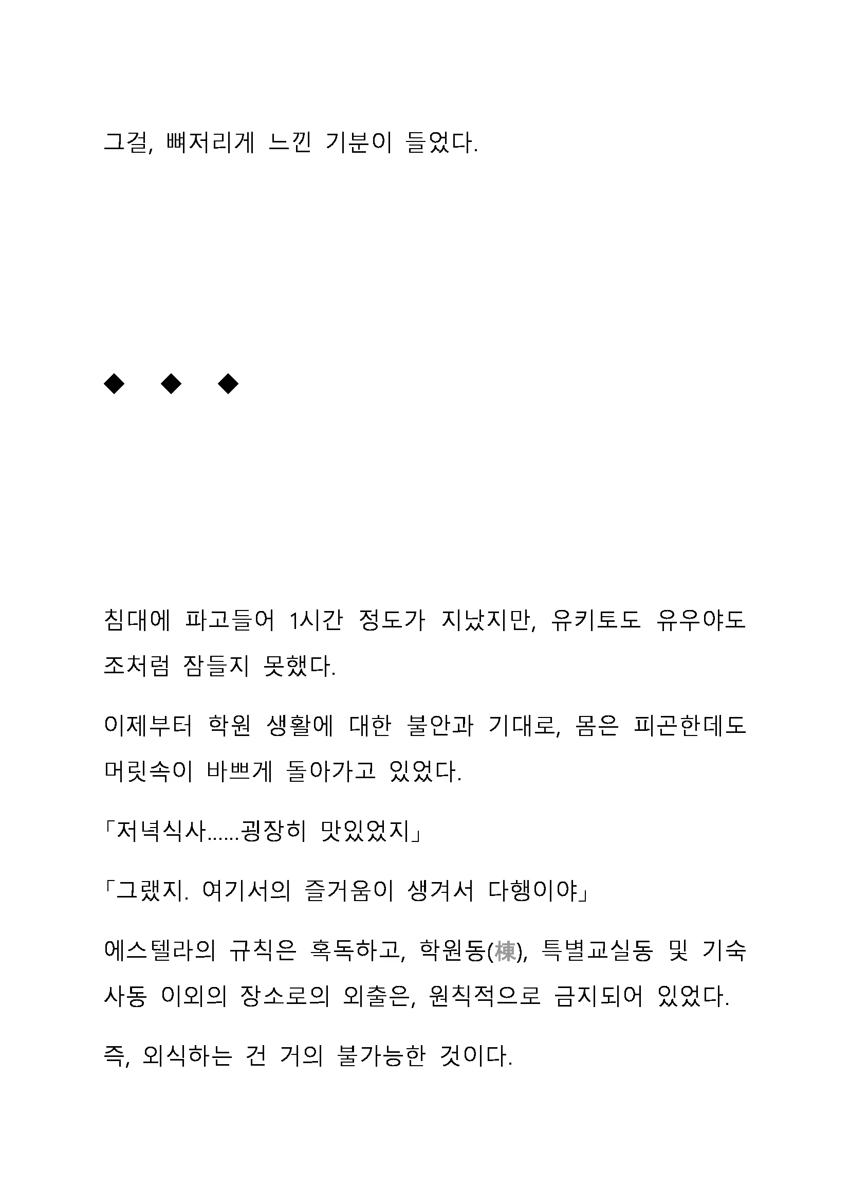 Sei Estera Gakuin No Shichinin No Majo ―Majono Uwasatte...Kiita Koto Aru?― 성 에스텔라 학원의 일곱 마녀―마녀의 소문이라는거...들어본 적 있어?―