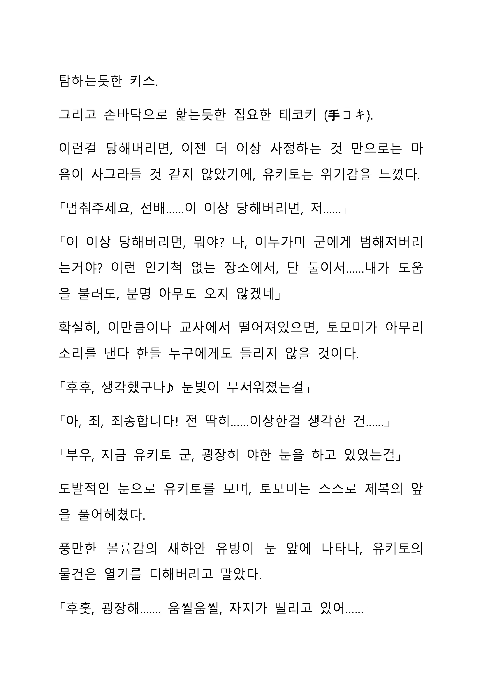 Sei Estera Gakuin No Shichinin No Majo ―Majono Uwasatte...Kiita Koto Aru?― 성 에스텔라 학원의 일곱 마녀―마녀의 소문이라는거...들어본 적 있어?―