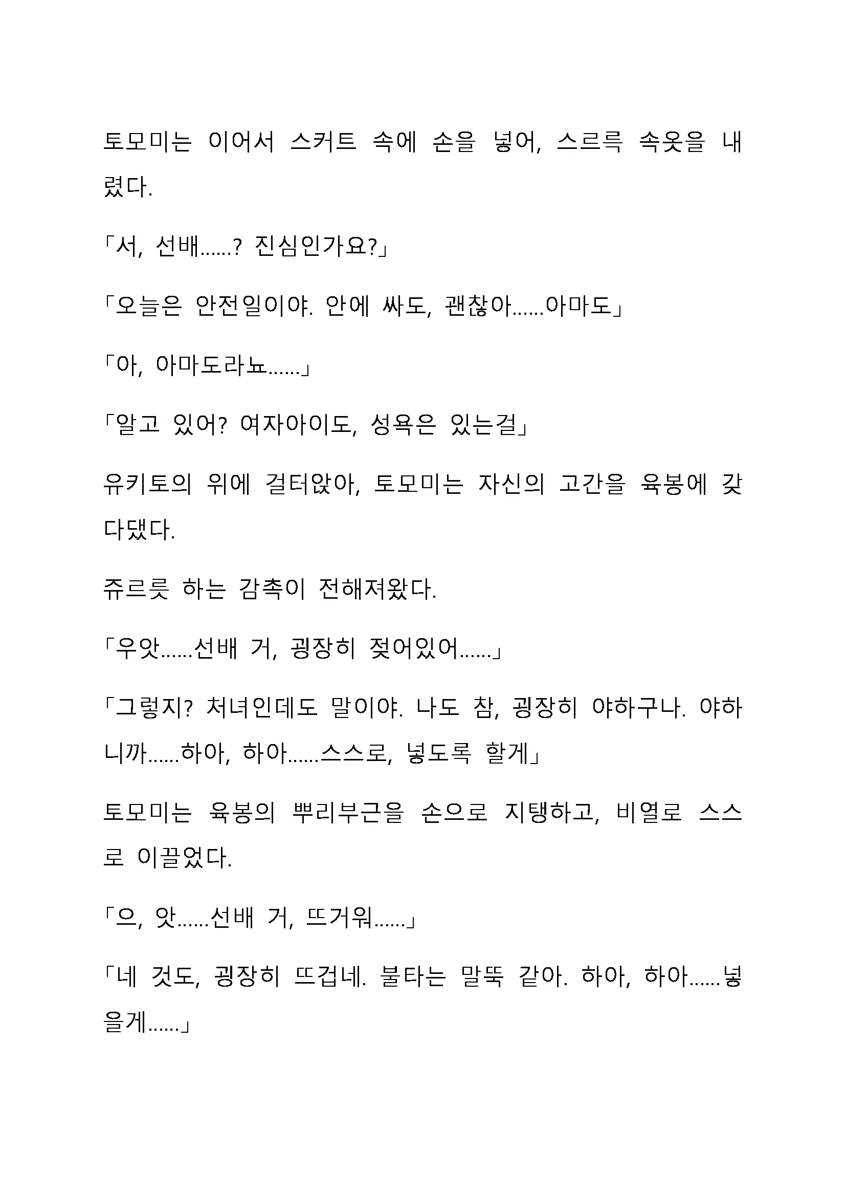 Sei Estera Gakuin No Shichinin No Majo ―Majono Uwasatte...Kiita Koto Aru?― 성 에스텔라 학원의 일곱 마녀―마녀의 소문이라는거...들어본 적 있어?―