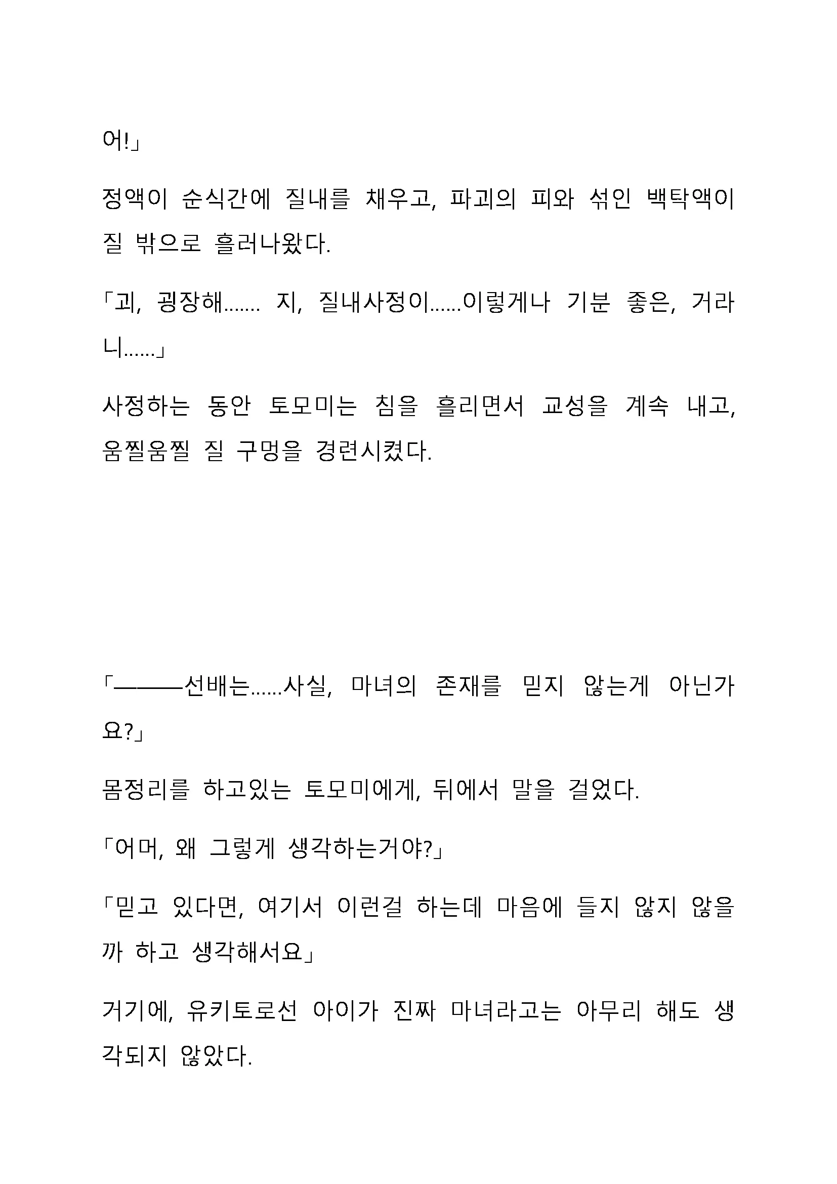 Sei Estera Gakuin No Shichinin No Majo ―Majono Uwasatte...Kiita Koto Aru?― 성 에스텔라 학원의 일곱 마녀―마녀의 소문이라는거...들어본 적 있어?―