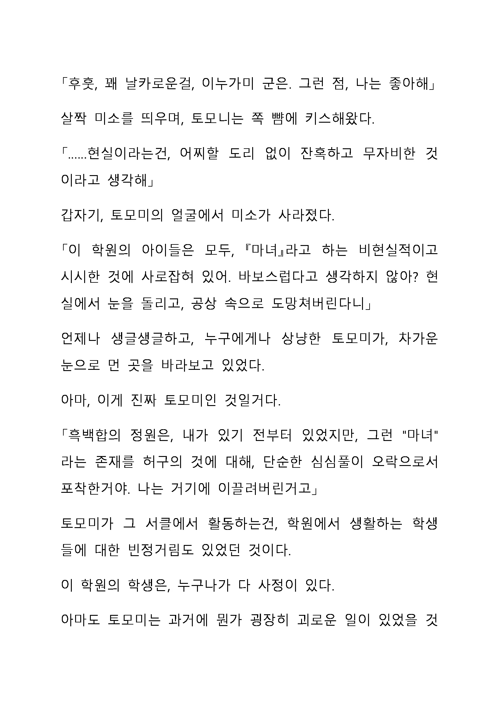 Sei Estera Gakuin No Shichinin No Majo ―Majono Uwasatte...Kiita Koto Aru?― 성 에스텔라 학원의 일곱 마녀―마녀의 소문이라는거...들어본 적 있어?―