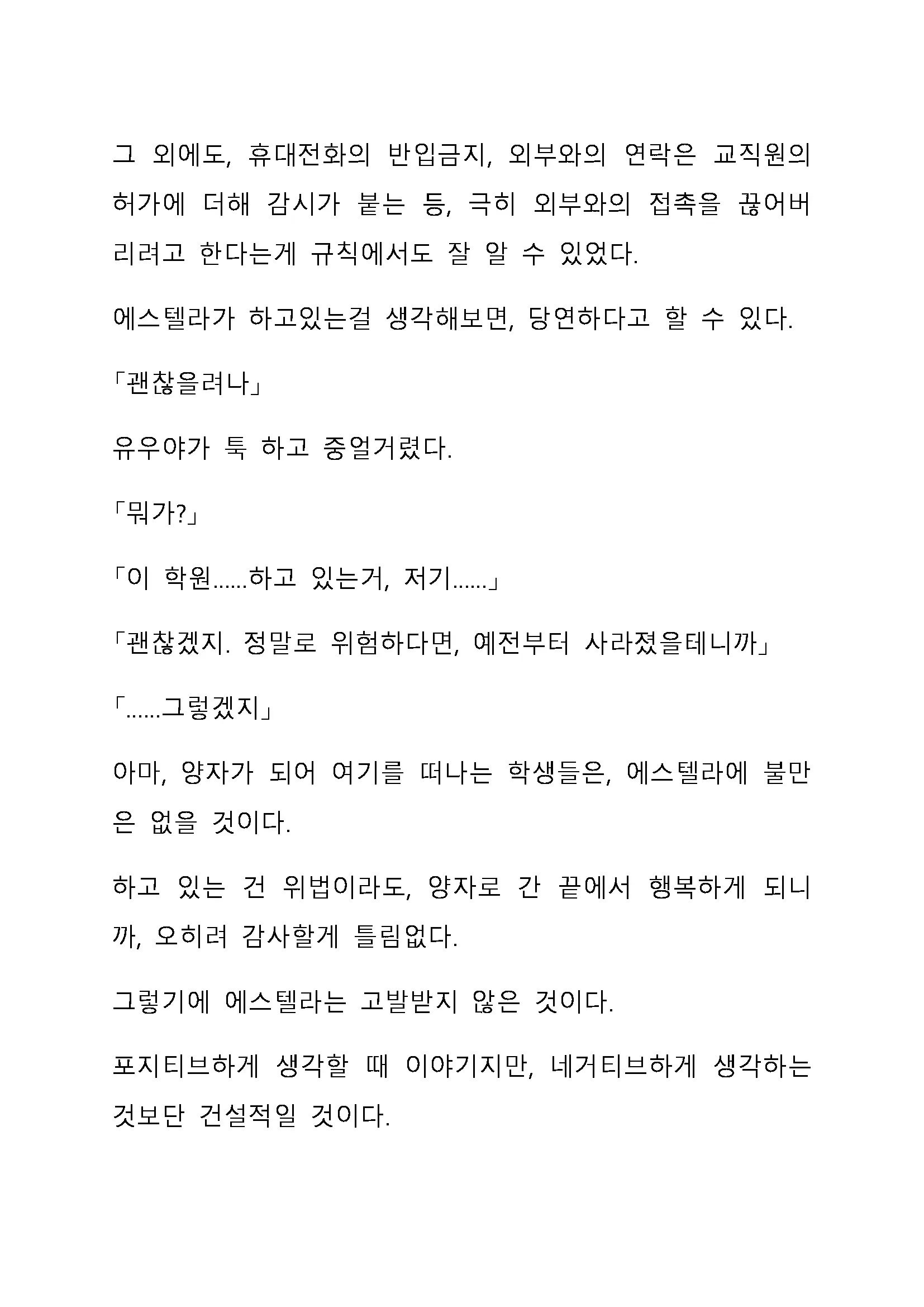 Sei Estera Gakuin No Shichinin No Majo ―Majono Uwasatte...Kiita Koto Aru?― 성 에스텔라 학원의 일곱 마녀―마녀의 소문이라는거...들어본 적 있어?―